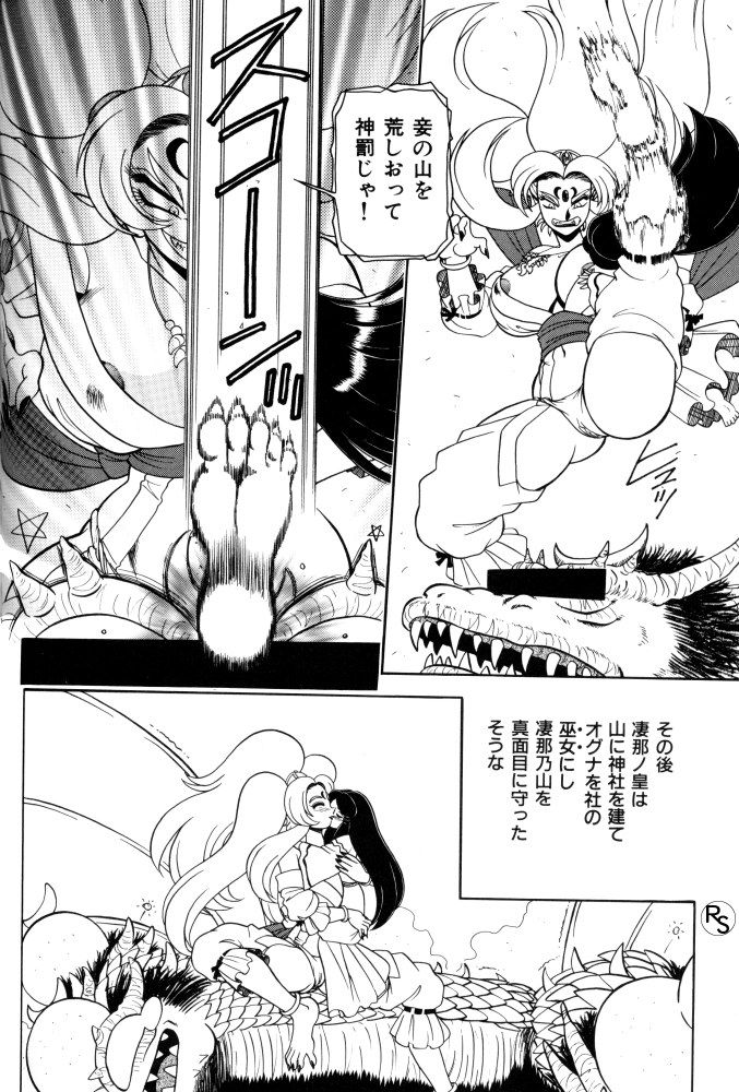 [ウイングバード]-コントマパラダイス