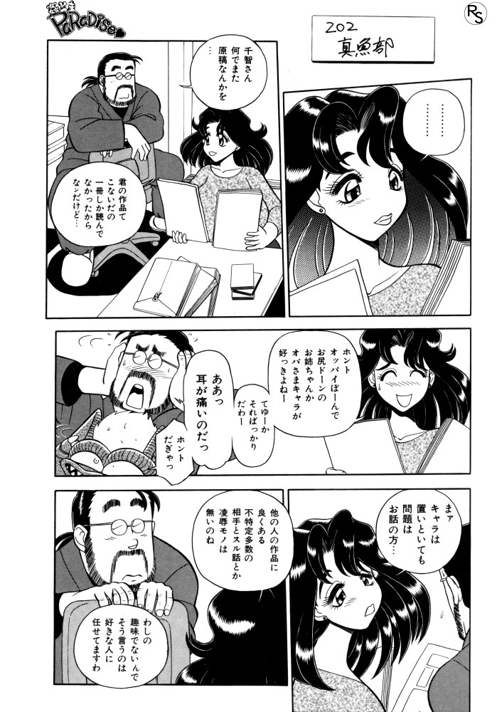 [ウイングバード]-コントマパラダイス