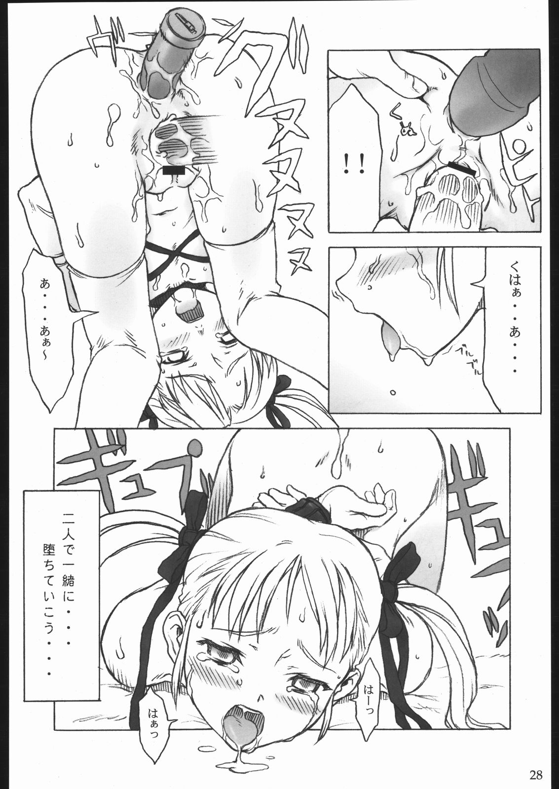 (C68) [パンツ騎士団 (辻武司)] SACRIFICE Tsuji takeshi works selection vol.2