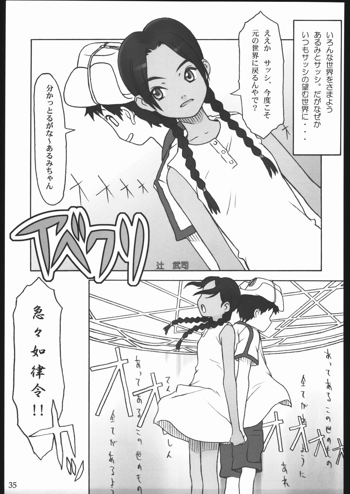 (C68) [パンツ騎士団 (辻武司)] SACRIFICE Tsuji takeshi works selection vol.2