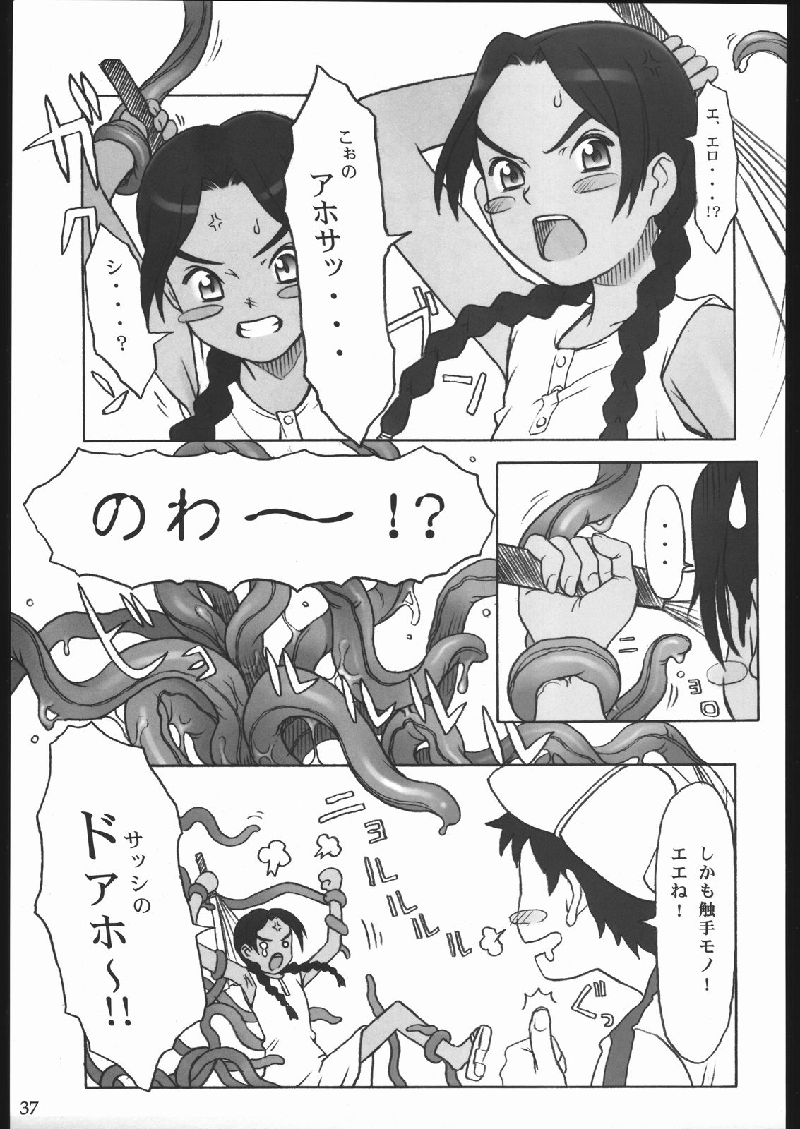 (C68) [パンツ騎士団 (辻武司)] SACRIFICE Tsuji takeshi works selection vol.2