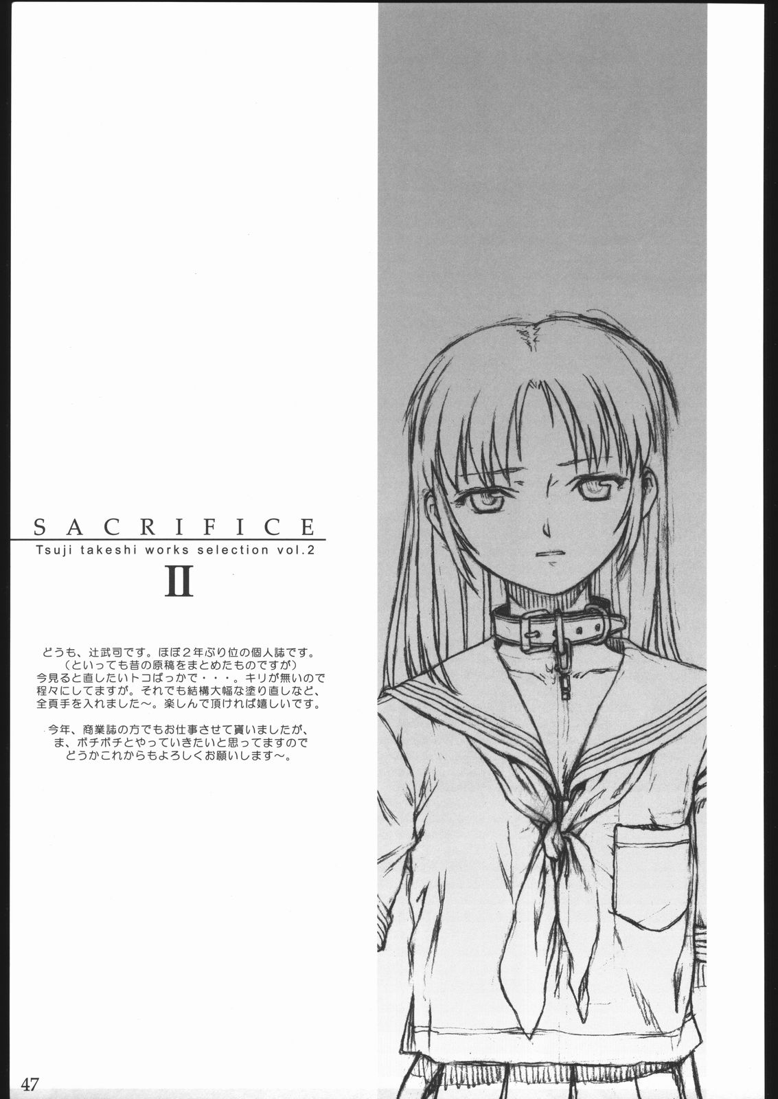 (C68) [パンツ騎士団 (辻武司)] SACRIFICE Tsuji takeshi works selection vol.2