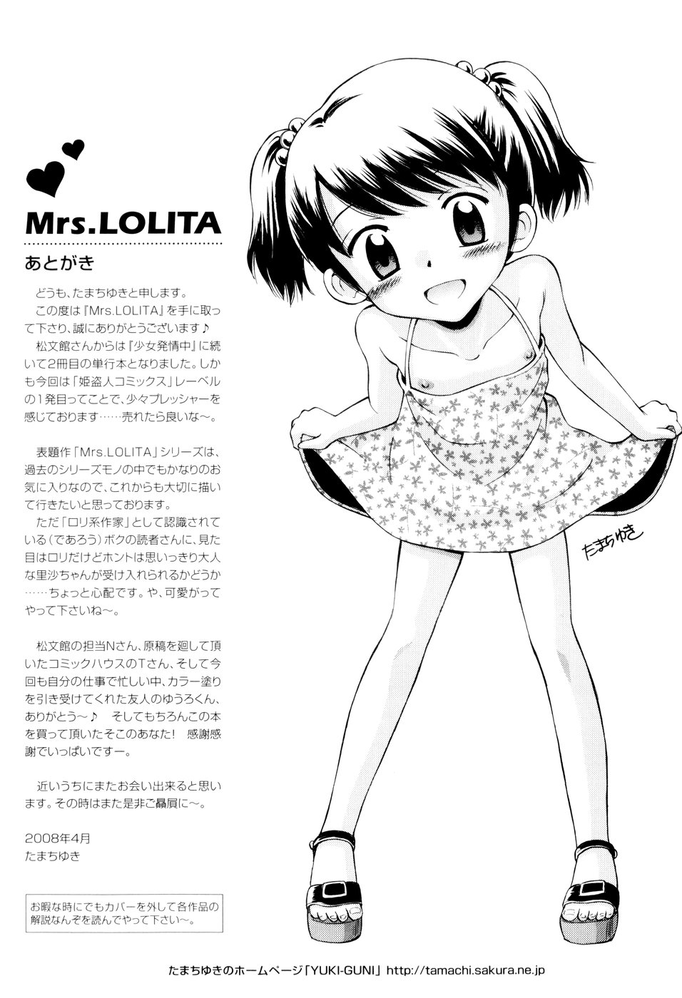 [たまちゆき] Mrs.LOLITA