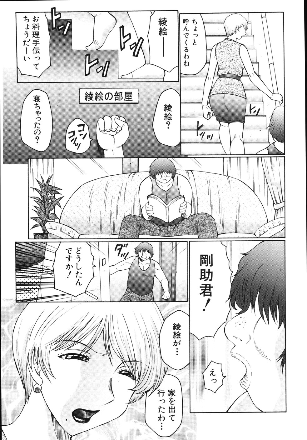 [風船クラブ] M 母娘調教日記