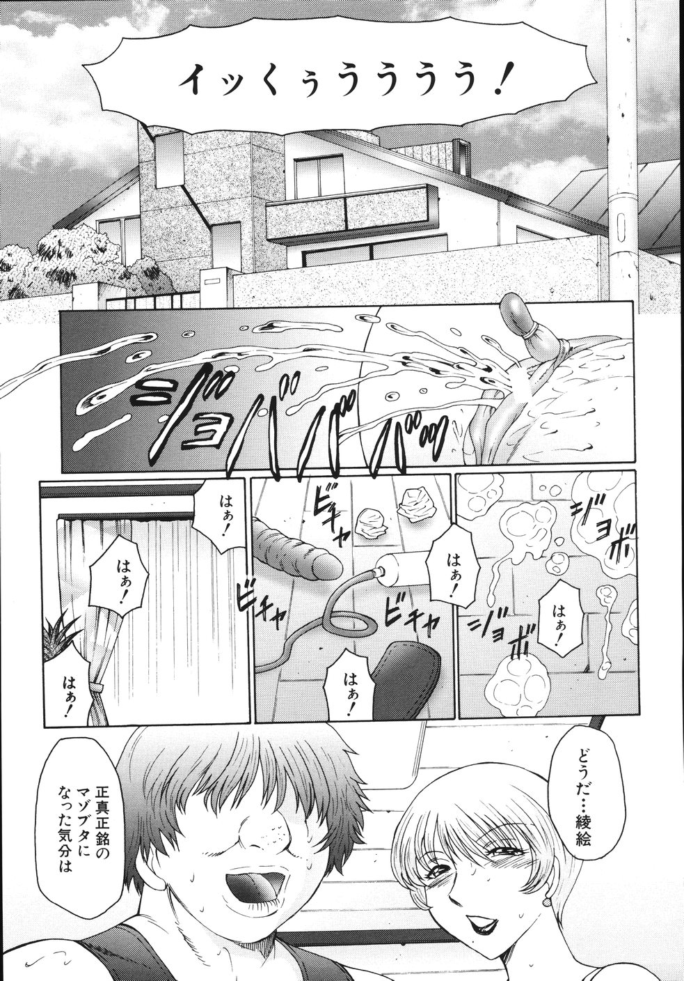 [風船クラブ] M 母娘調教日記