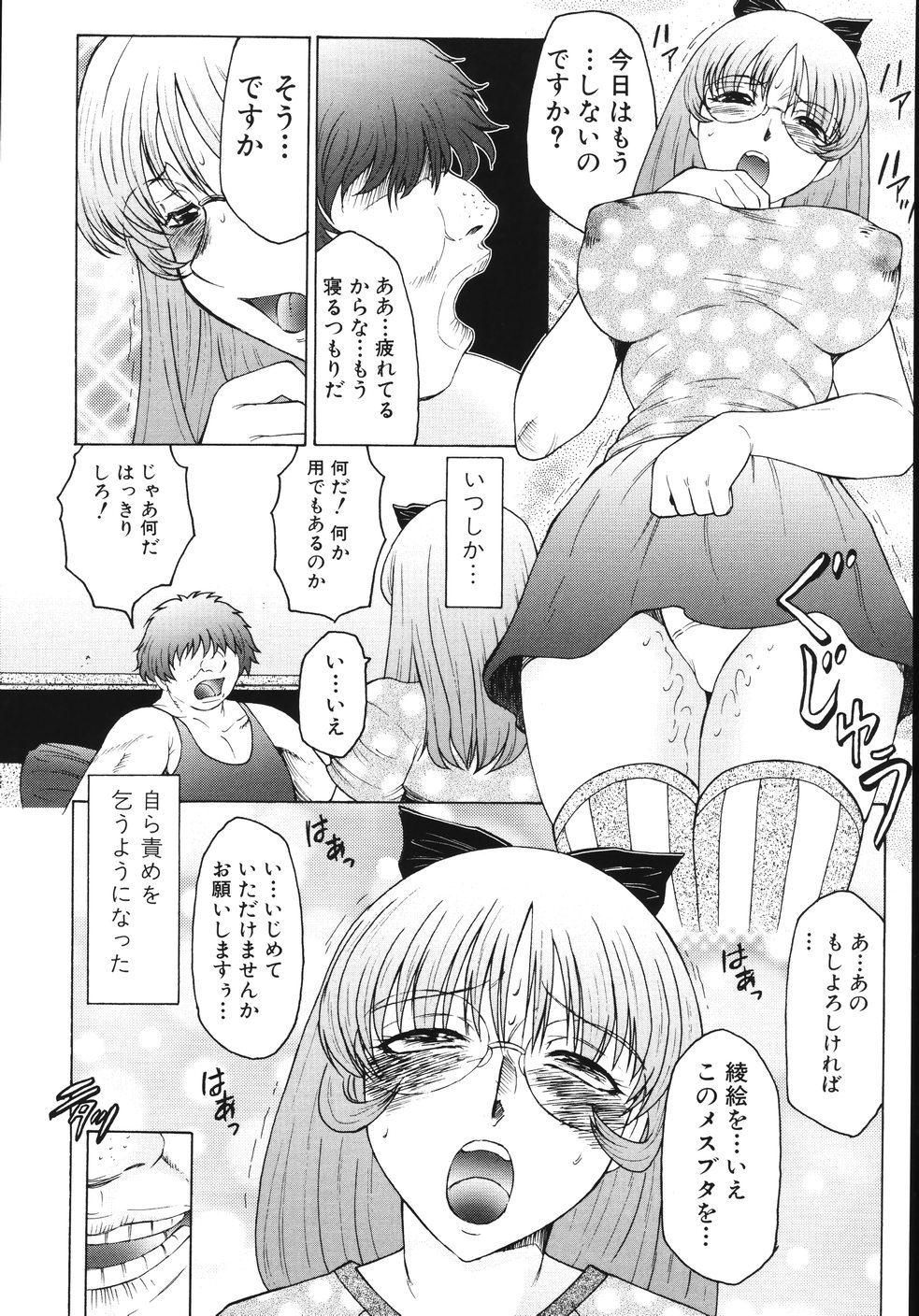 [風船クラブ] M 母娘調教日記