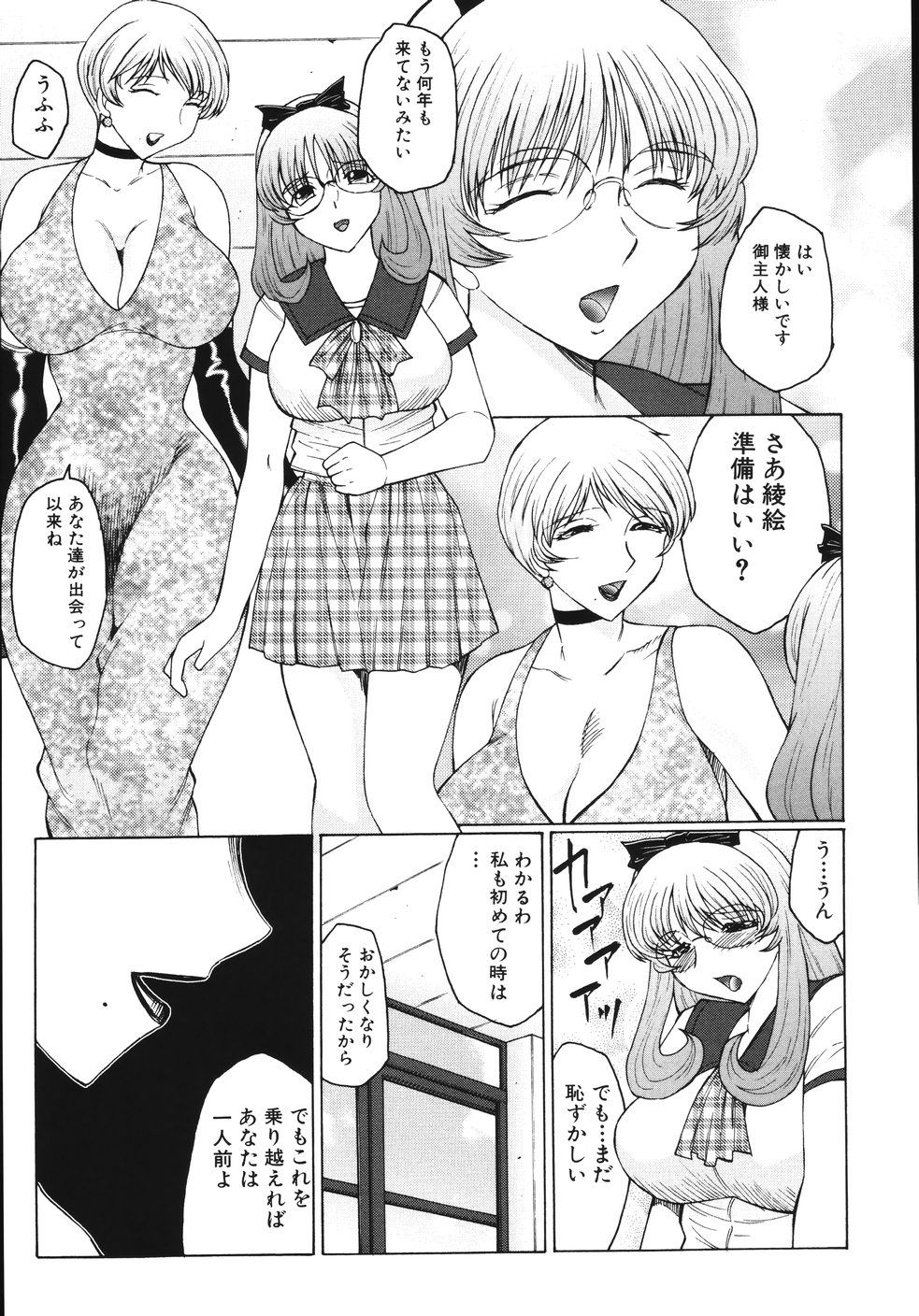 [風船クラブ] M 母娘調教日記