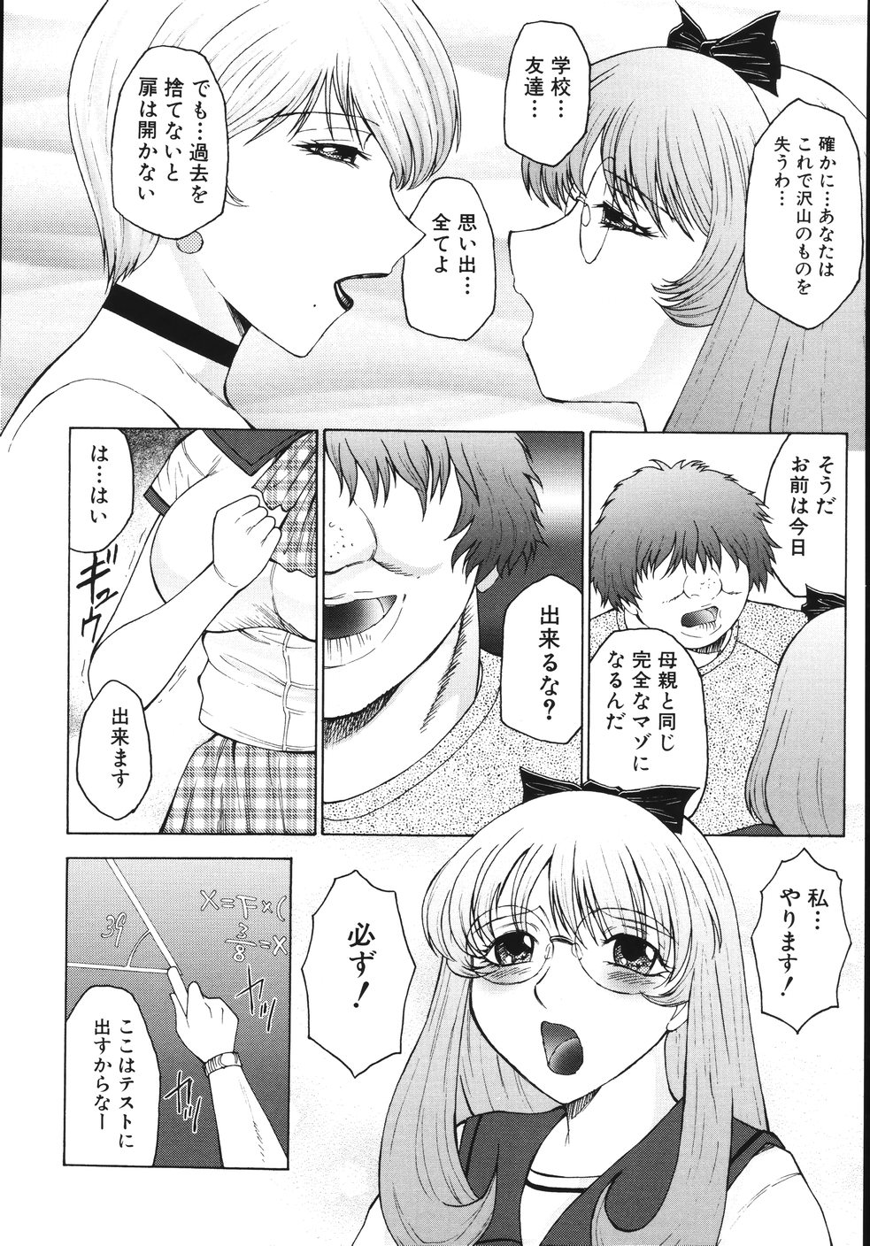 [風船クラブ] M 母娘調教日記