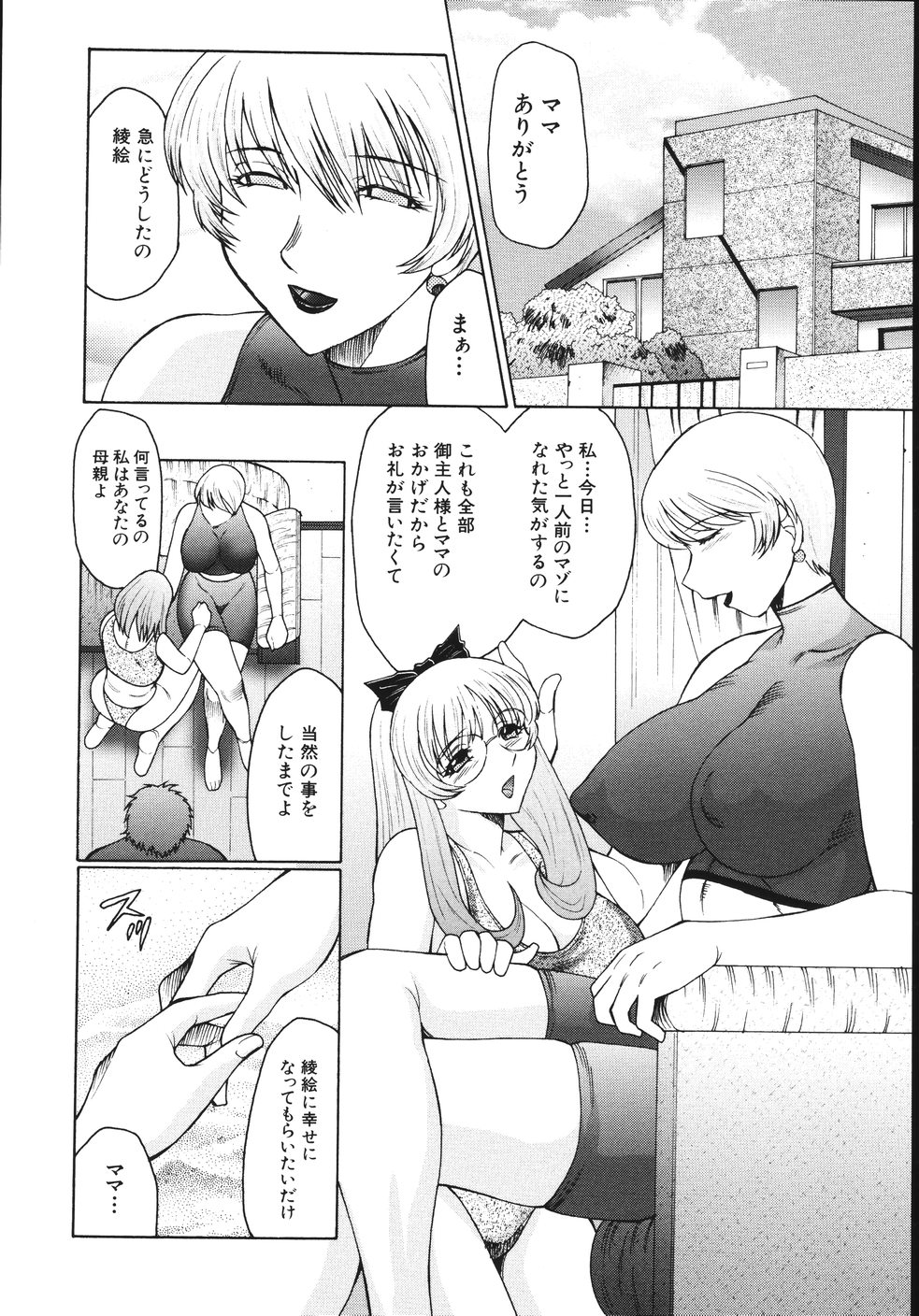 [風船クラブ] M 母娘調教日記