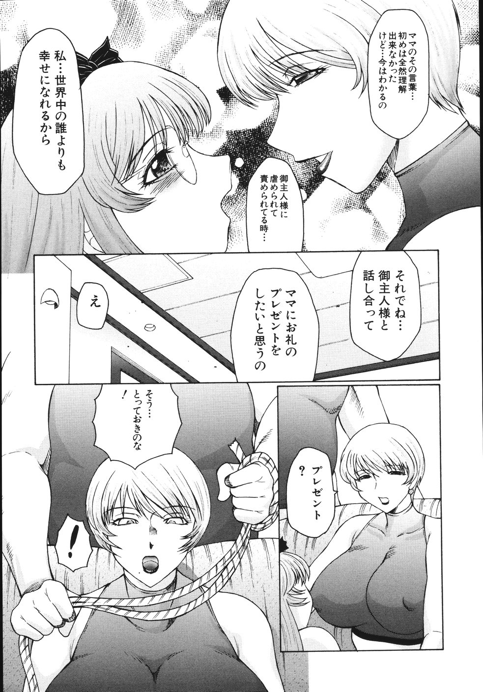 [風船クラブ] M 母娘調教日記