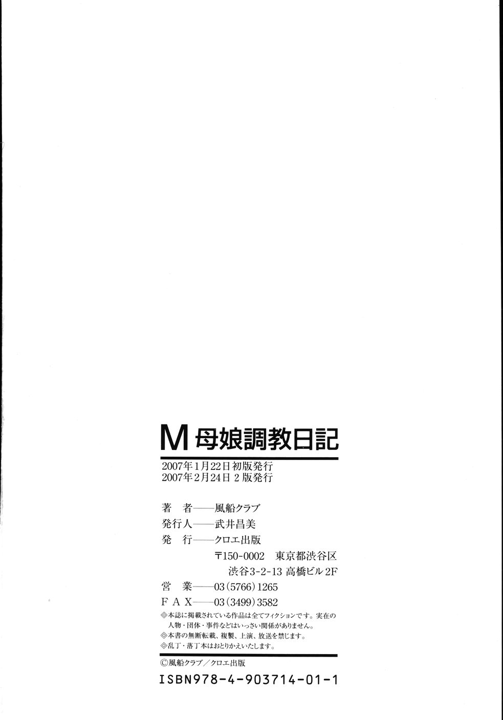 [風船クラブ] M 母娘調教日記