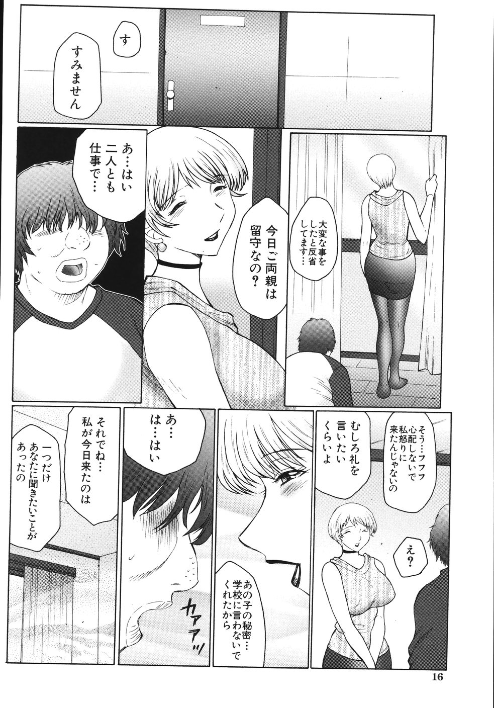 [風船クラブ] M 母娘調教日記