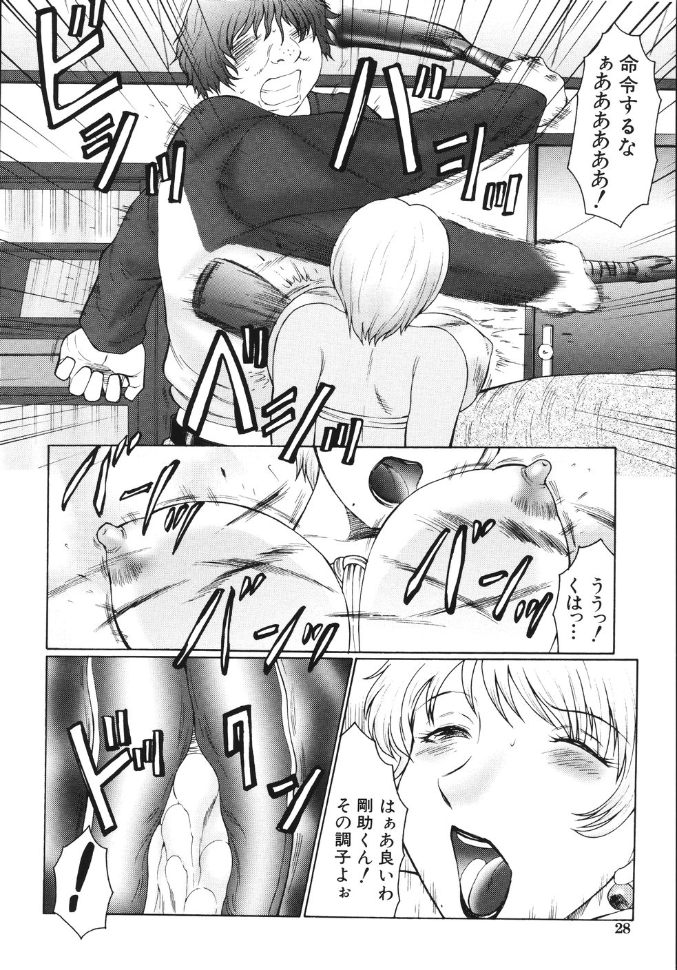 [風船クラブ] M 母娘調教日記