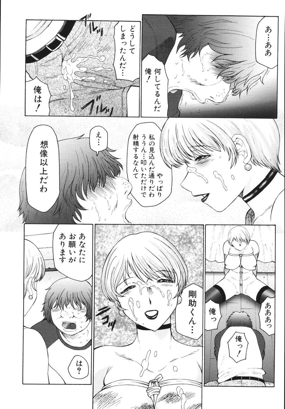[風船クラブ] M 母娘調教日記