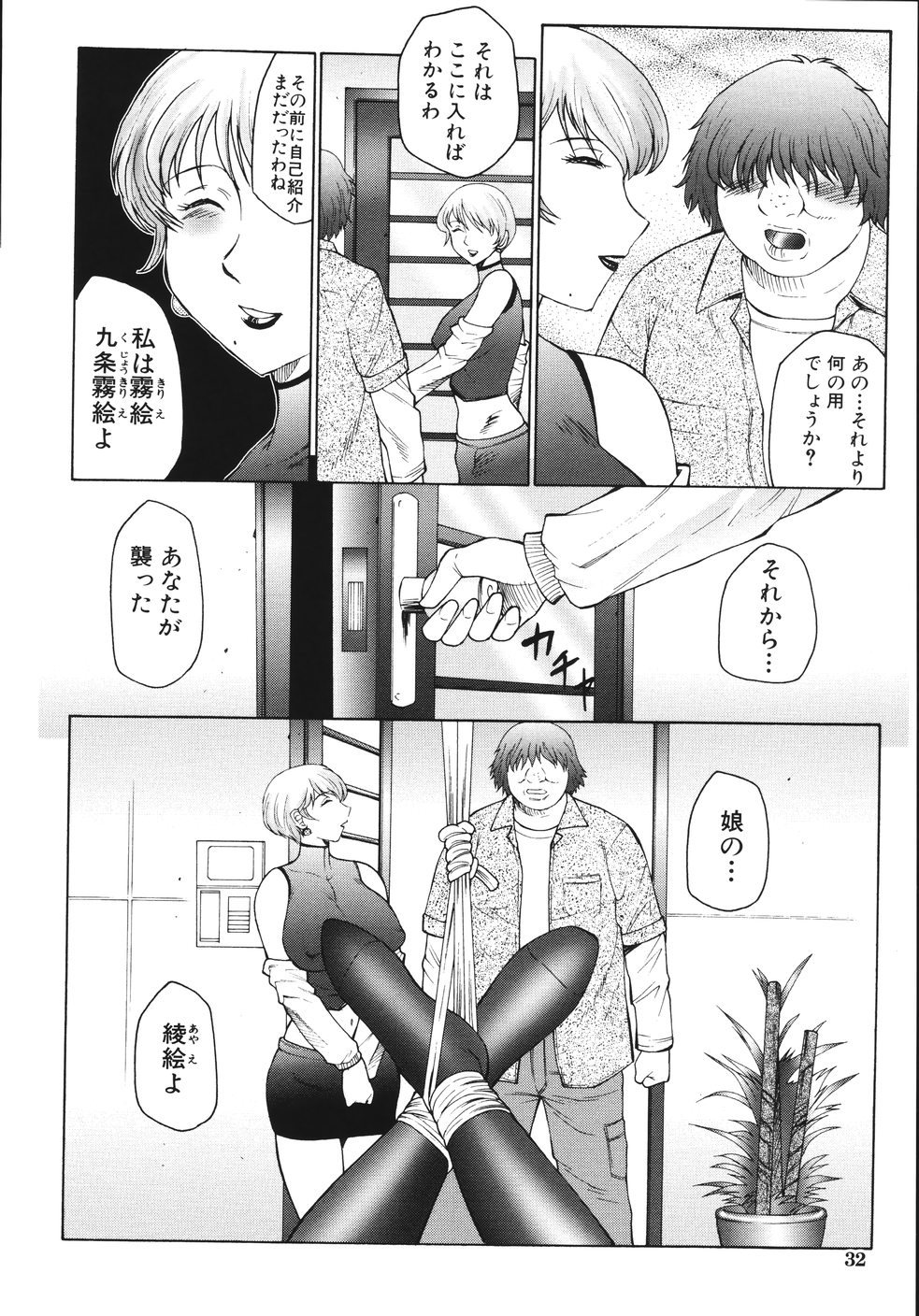 [風船クラブ] M 母娘調教日記