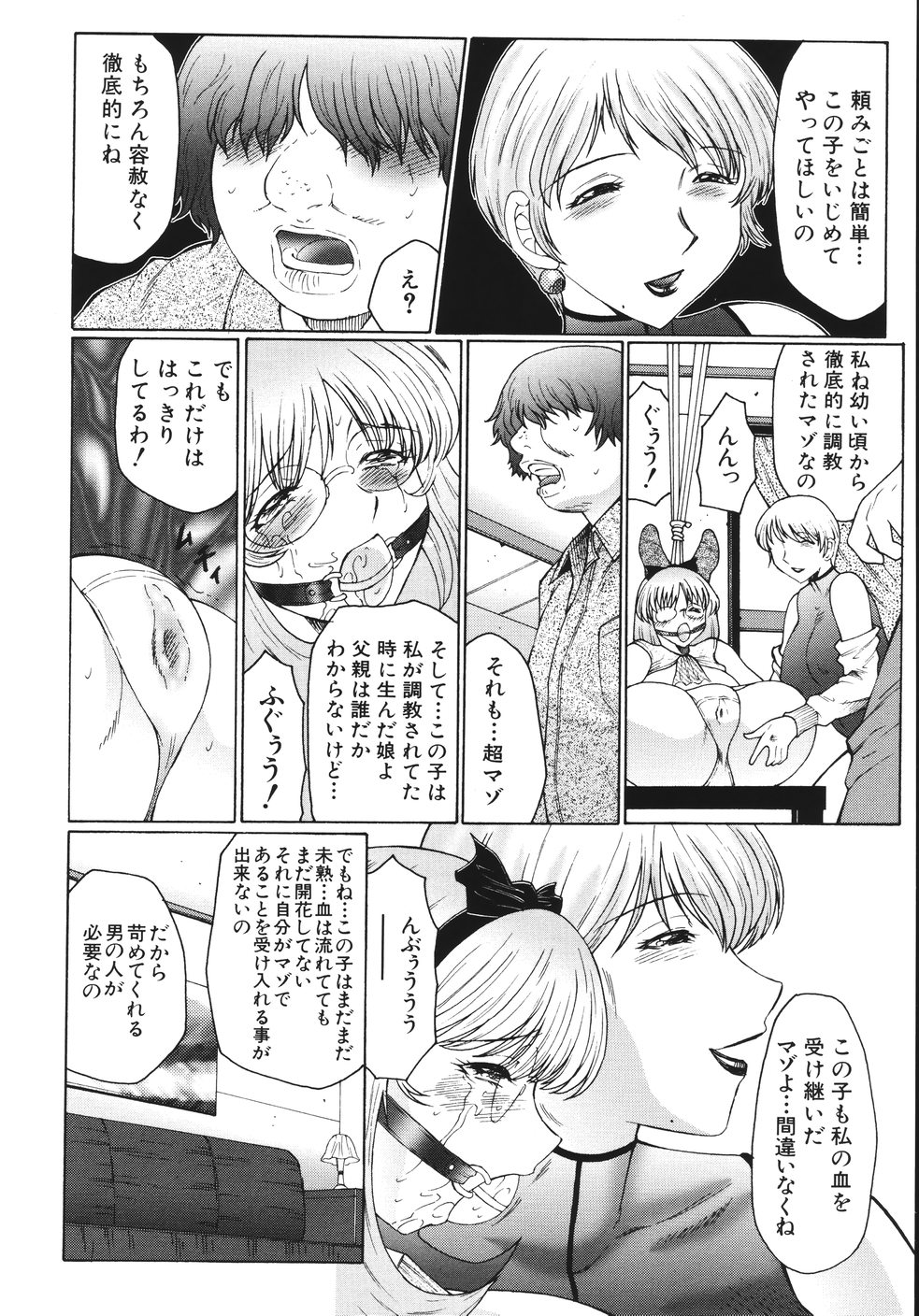 [風船クラブ] M 母娘調教日記