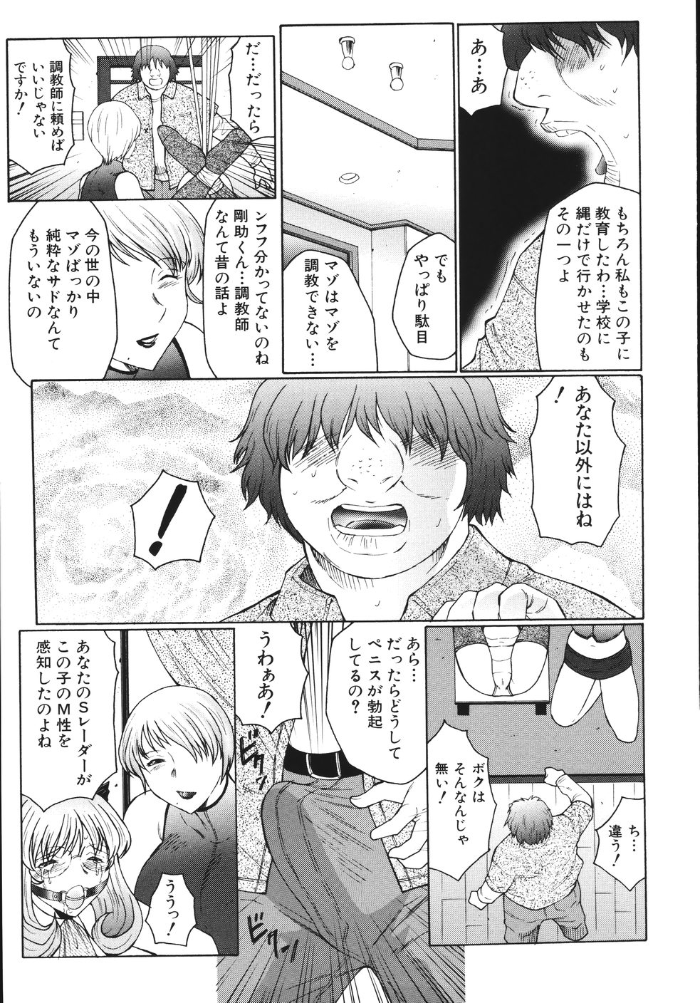 [風船クラブ] M 母娘調教日記