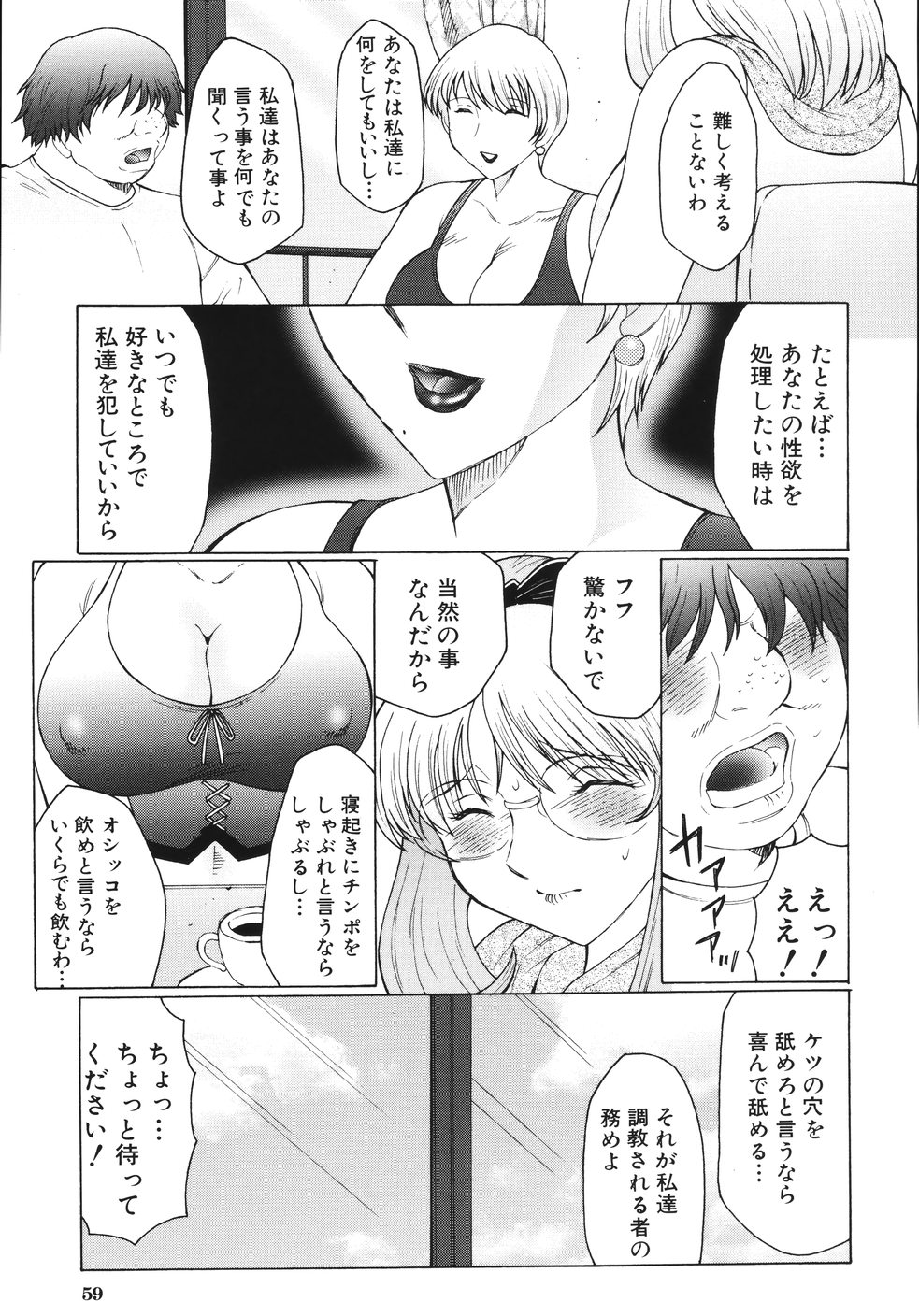 [風船クラブ] M 母娘調教日記