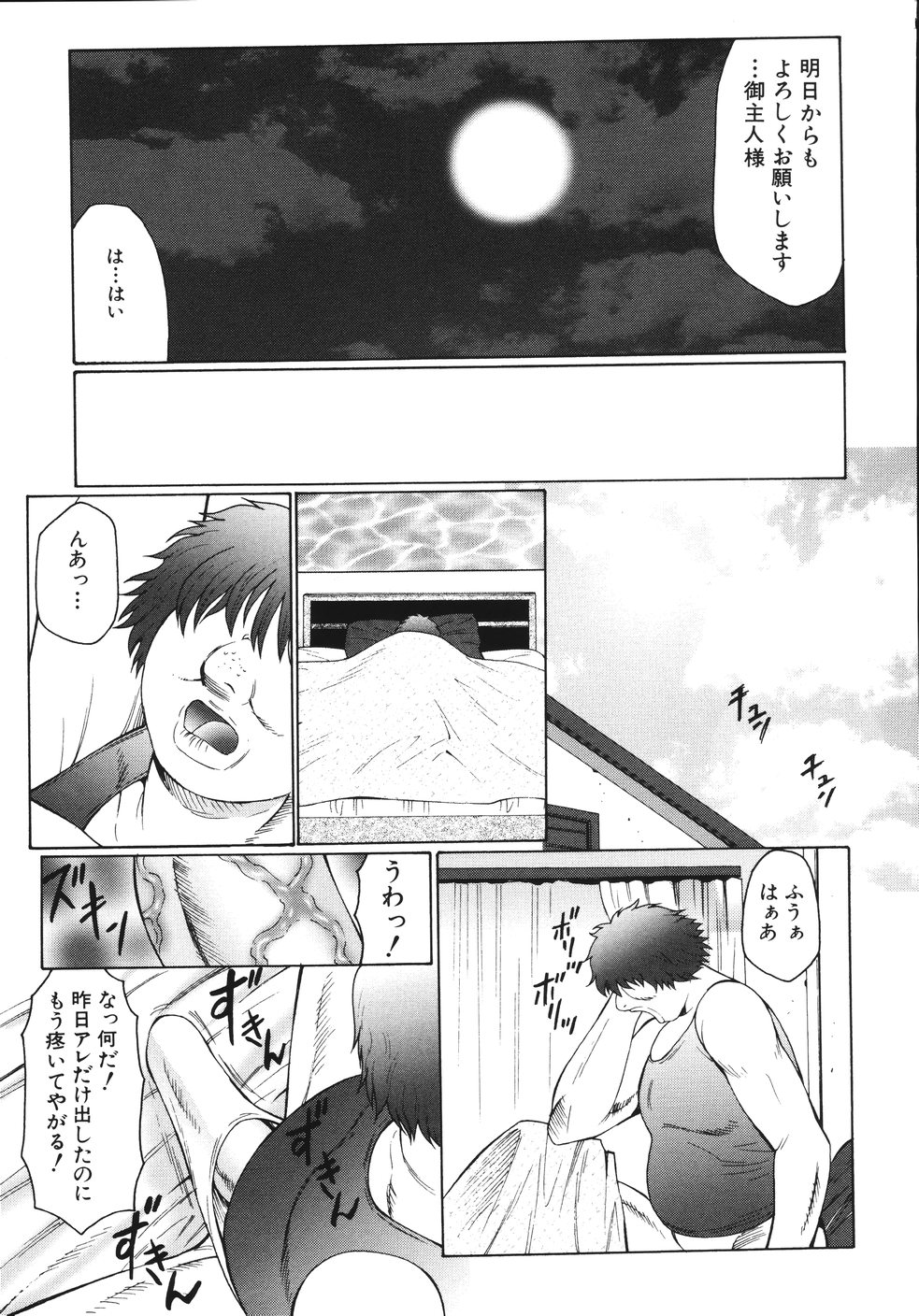 [風船クラブ] M 母娘調教日記