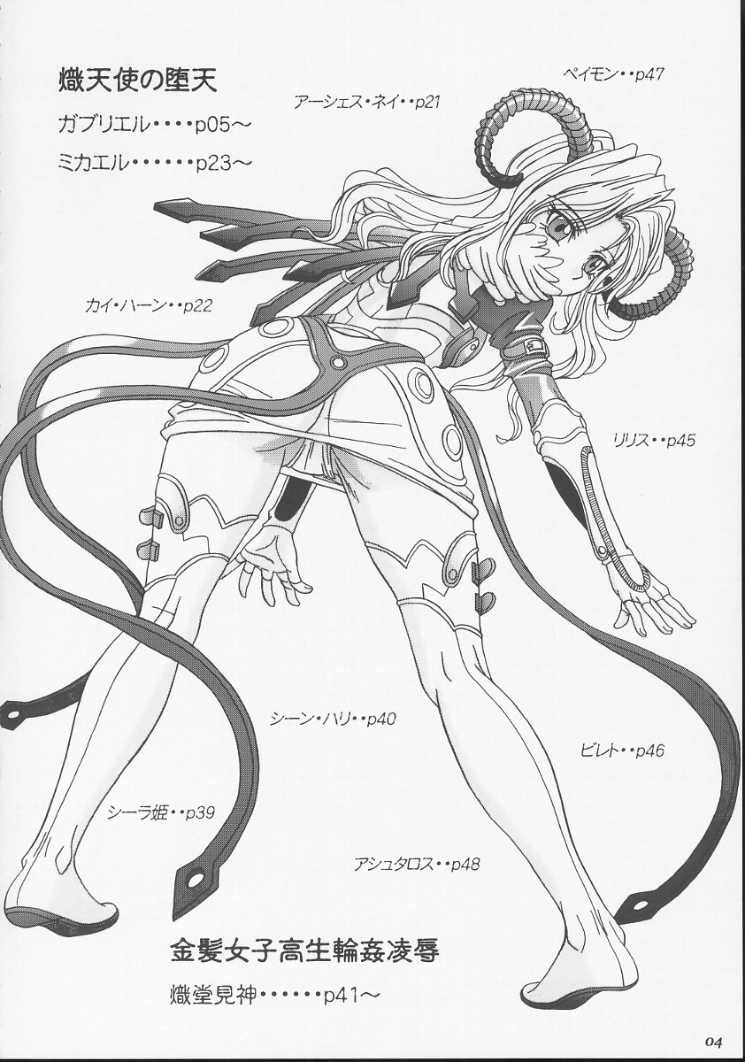 (C71) [Lover's (稲鳴四季)] Fallen Angels sing a ballad (バスタード!! 暗黒の破壊神)