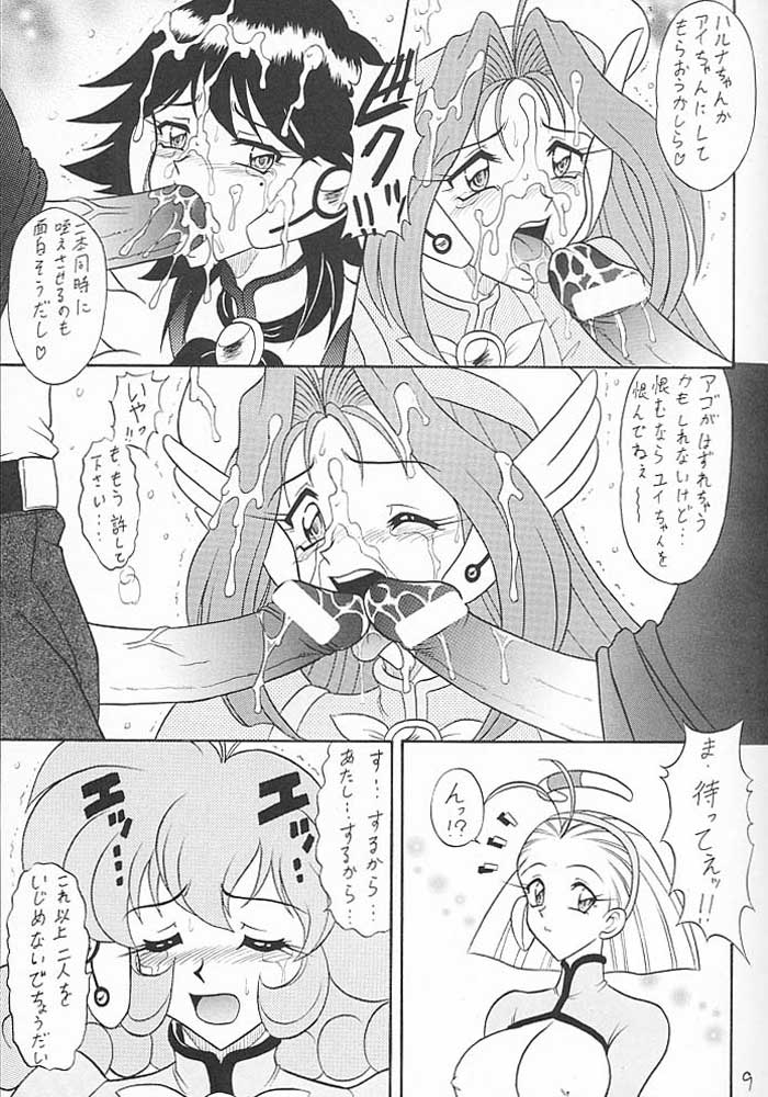 (C59) [陸奥屋 (陸奥流)] スゴイ勢い VIII (コレクター・ユイ)