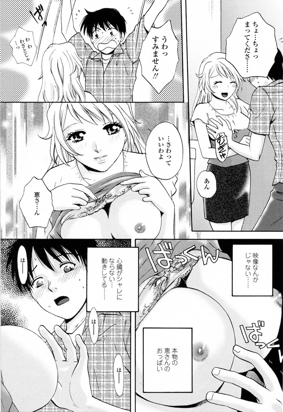 [あろうれい] キモチイイヒト