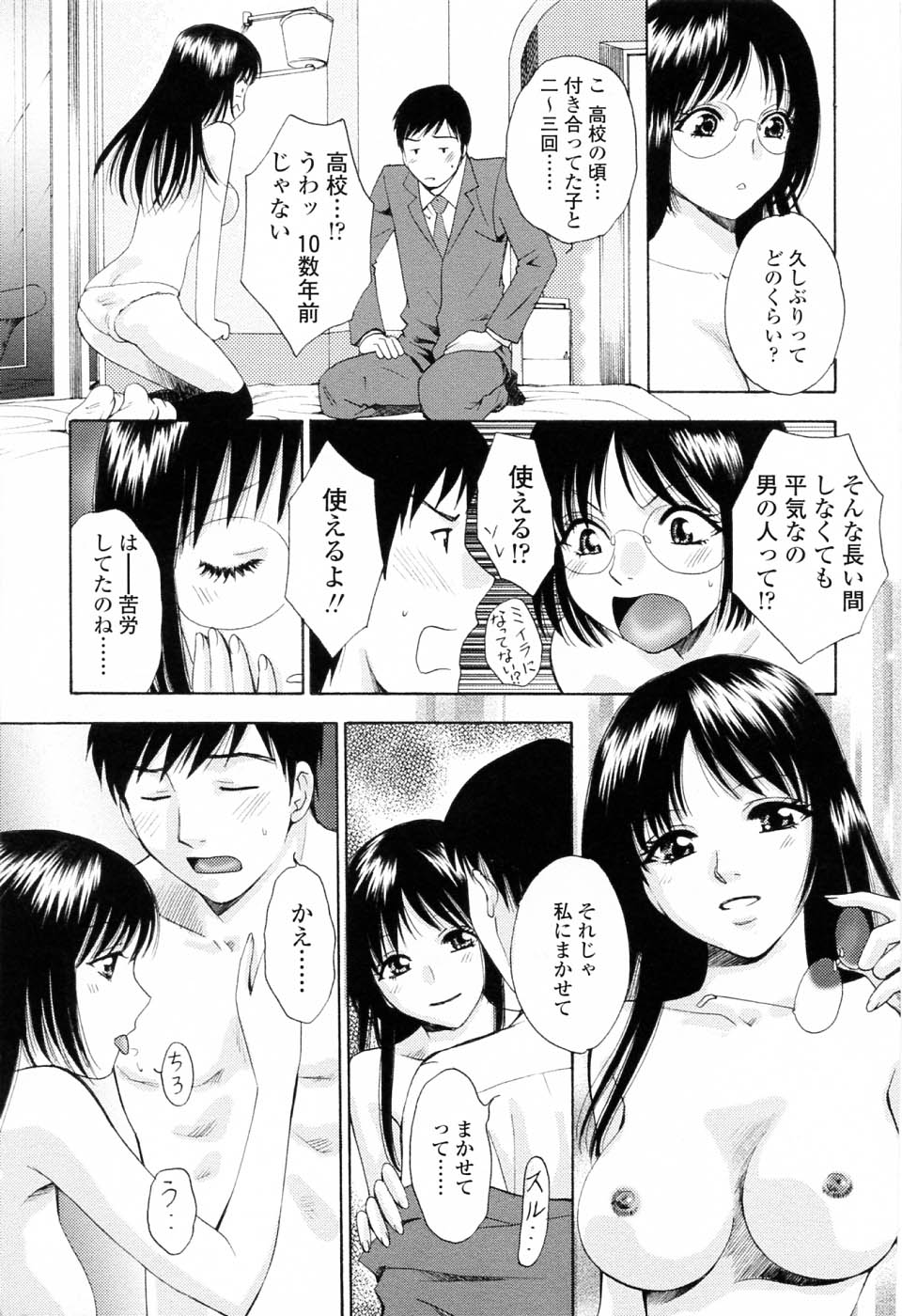 [あろうれい] キモチイイヒト
