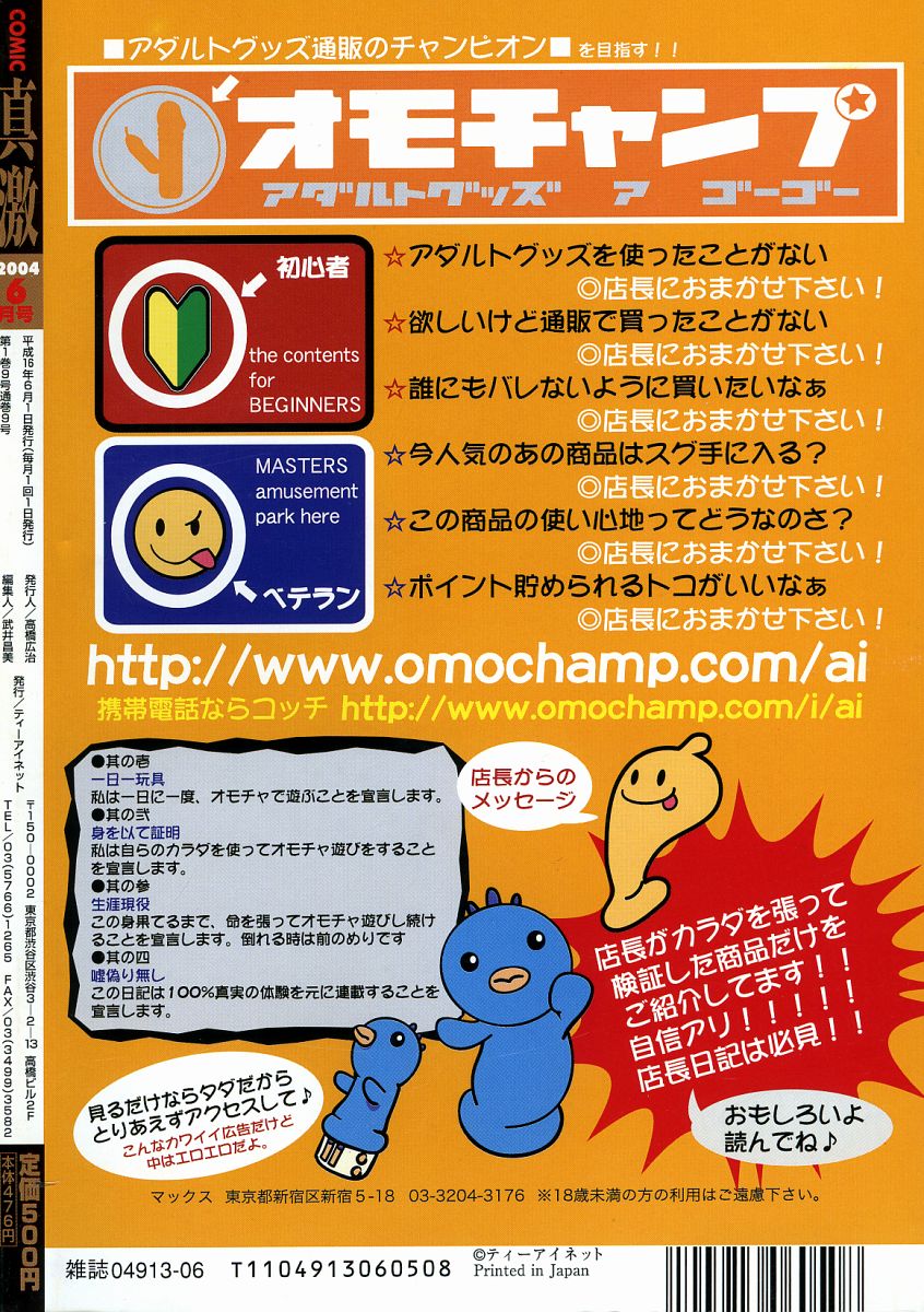 COMIC 真激 2004年6月号