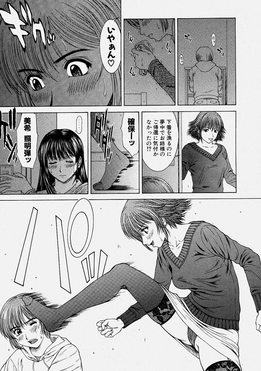 COMIC 真激 2004年6月号