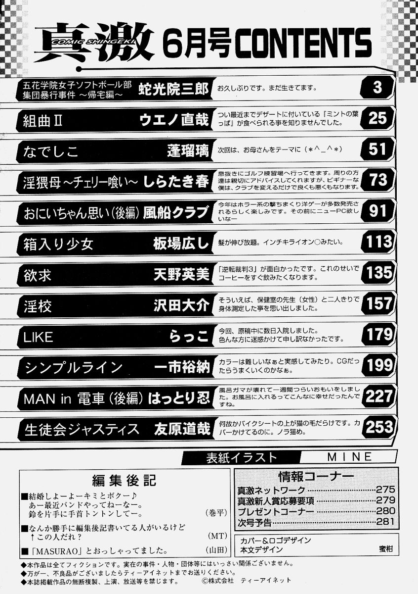 COMIC 真激 2004年6月号