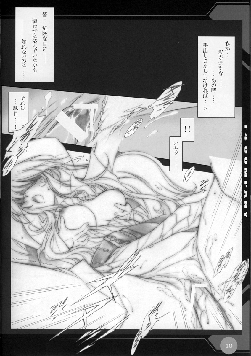 [F4-COMPANY] -M- F4-COMPANY'S ADULT ONLY BOOK VI（サモンナイト）