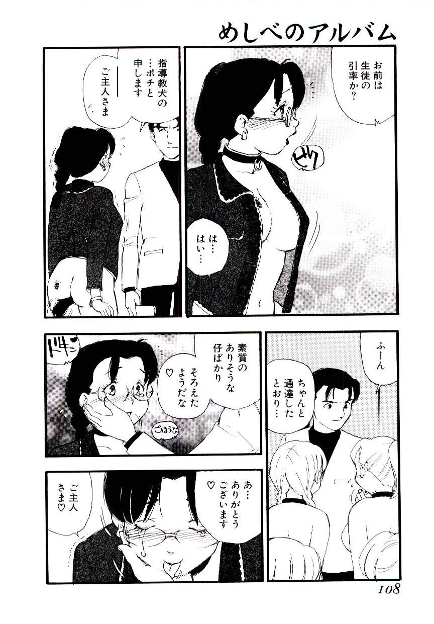 [海明寺裕] めしべのアルバム