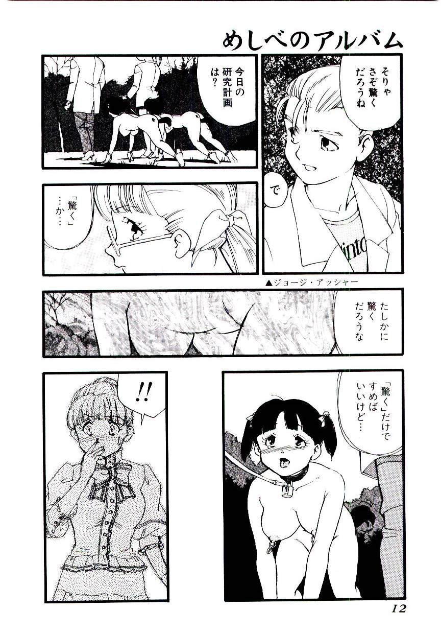 [海明寺裕] めしべのアルバム