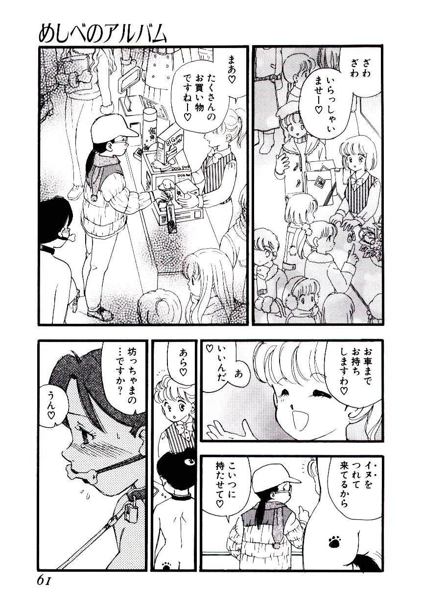 [海明寺裕] めしべのアルバム