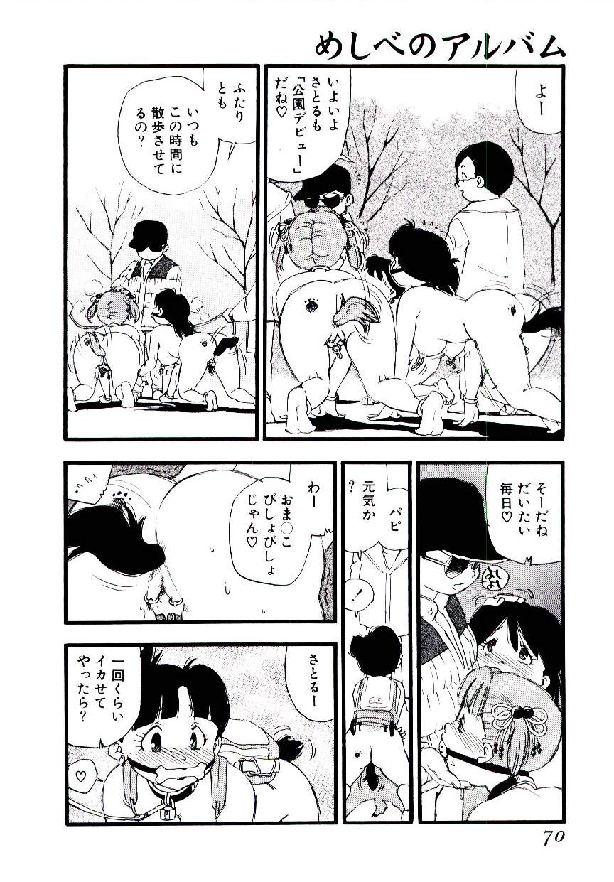 [海明寺裕] めしべのアルバム