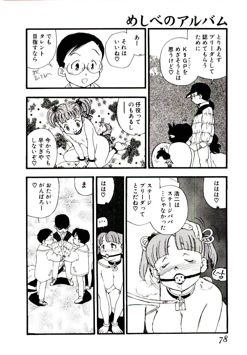 [海明寺裕] めしべのアルバム
