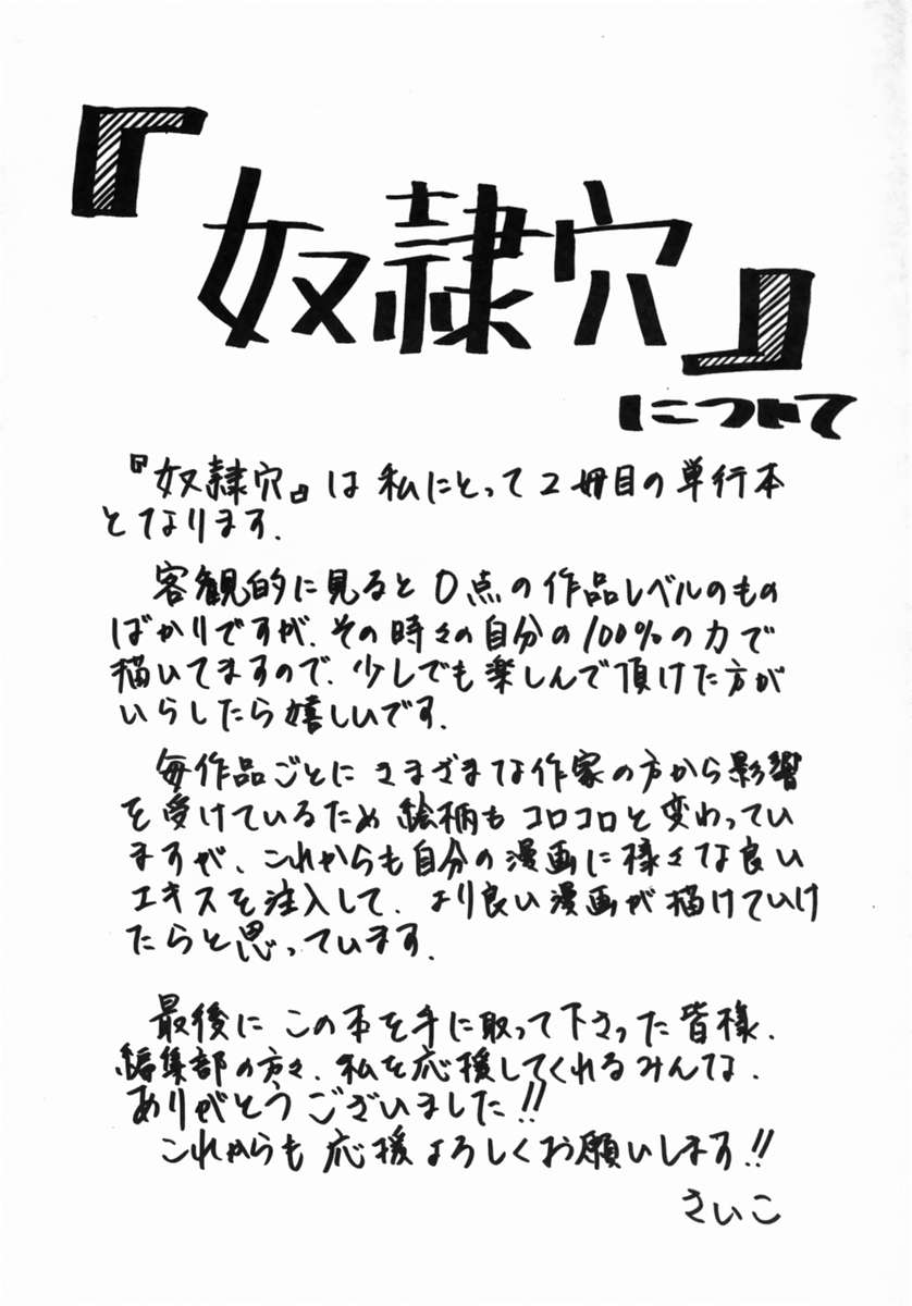 [さいこ] 奴隷穴