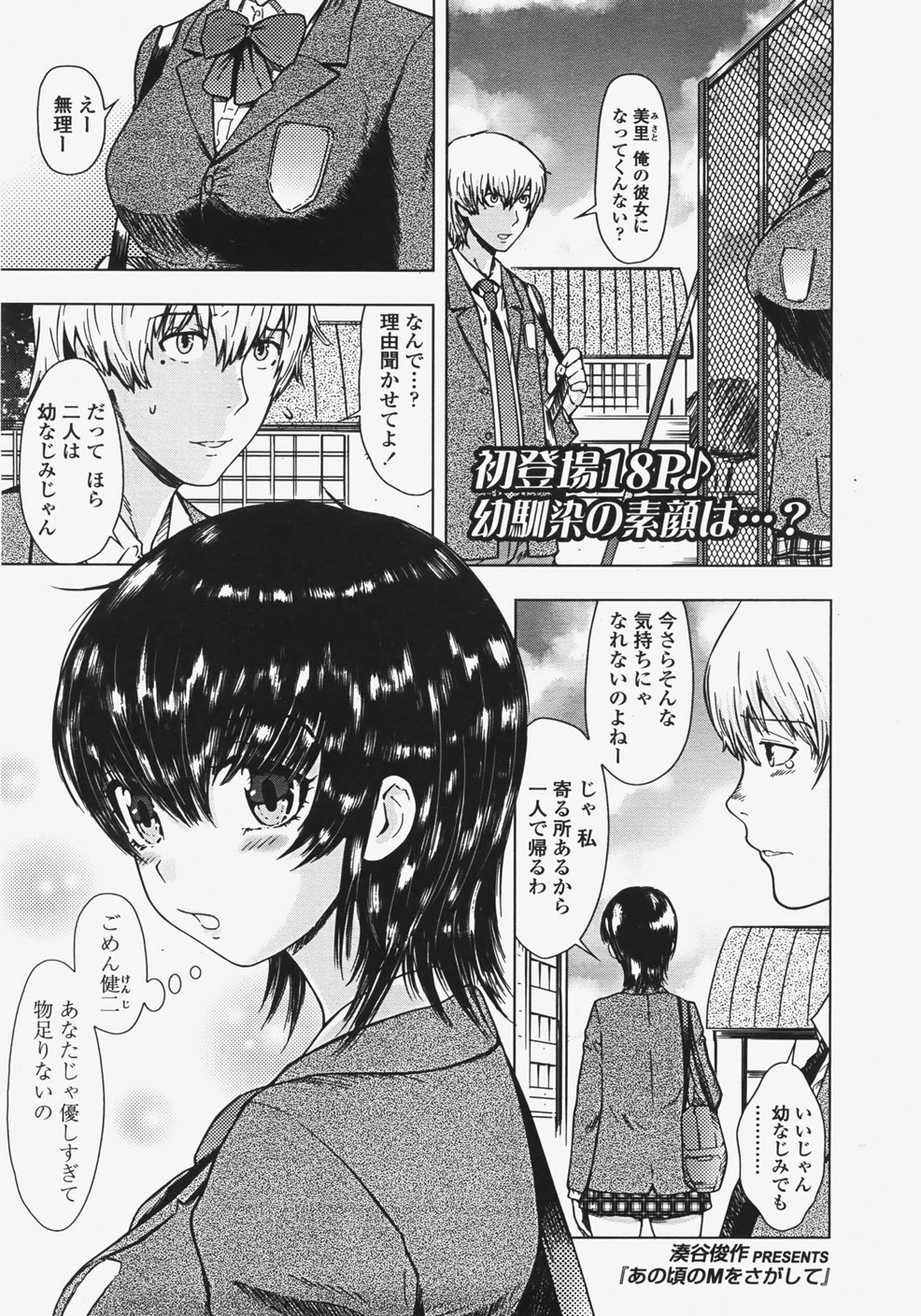 COMIC 天魔 2007年11月号