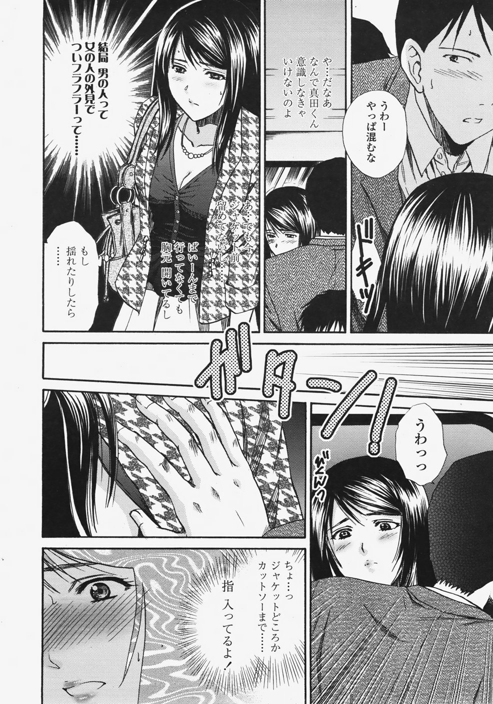 COMIC 天魔 2007年11月号