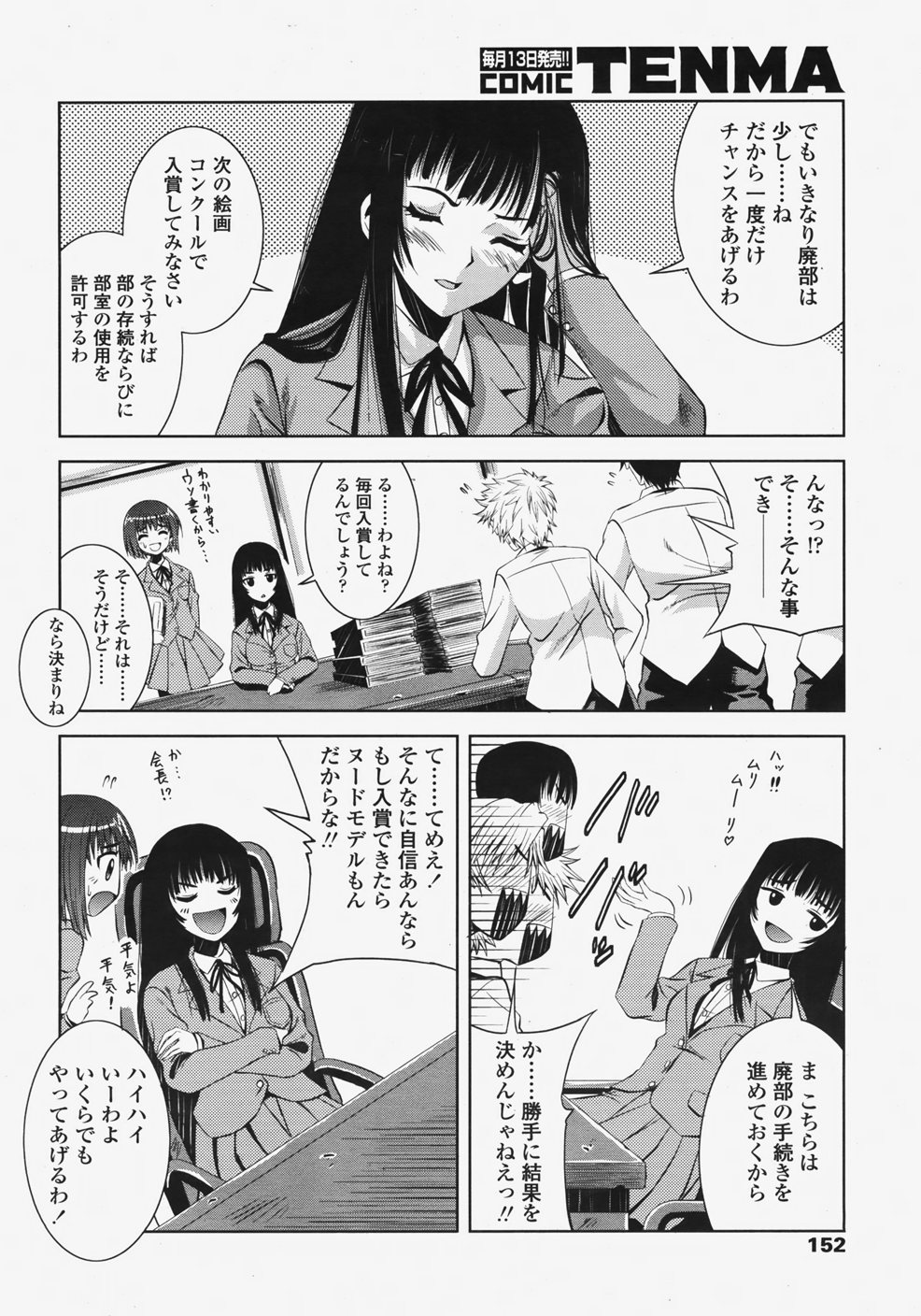 COMIC 天魔 2007年11月号