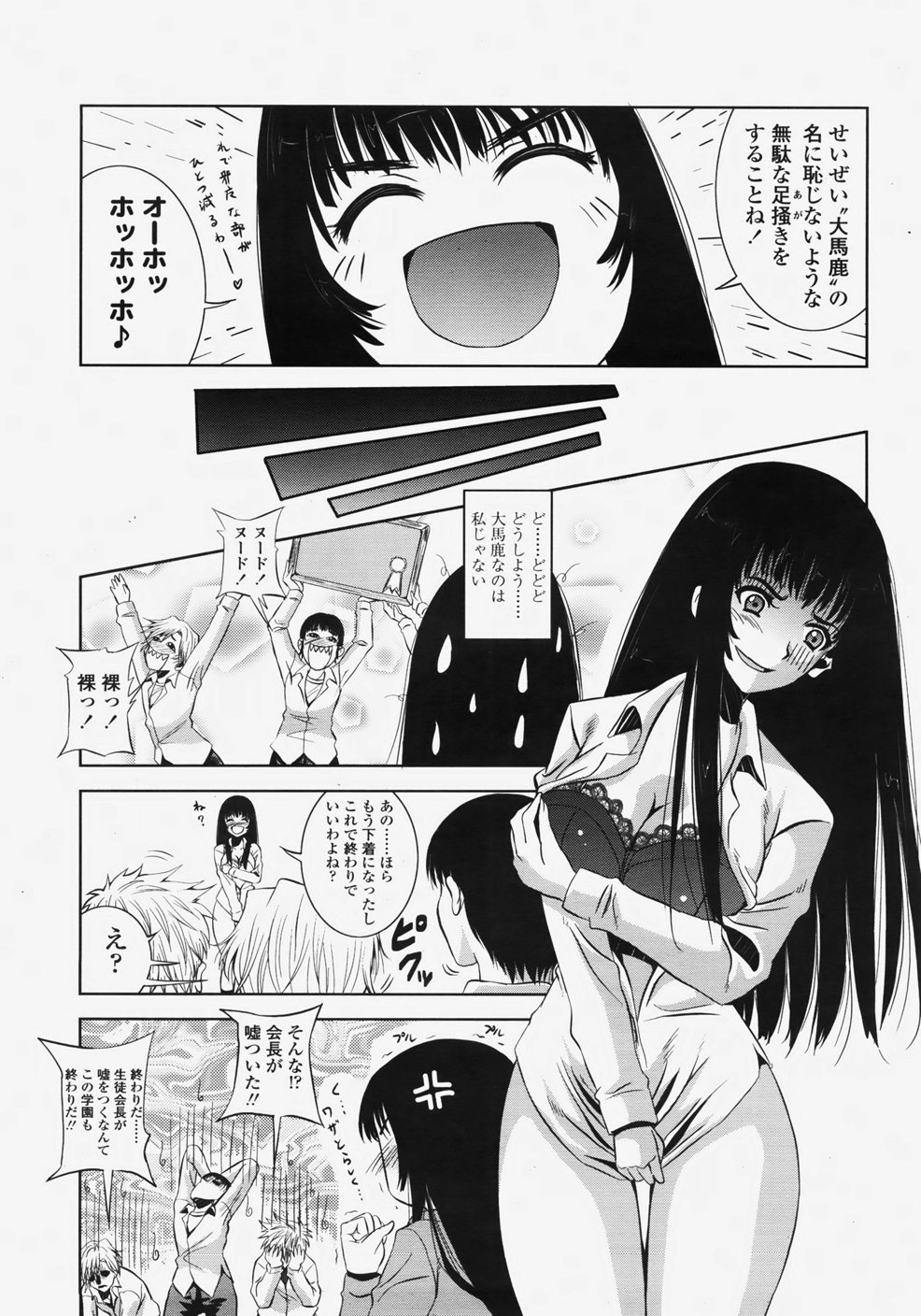 COMIC 天魔 2007年11月号