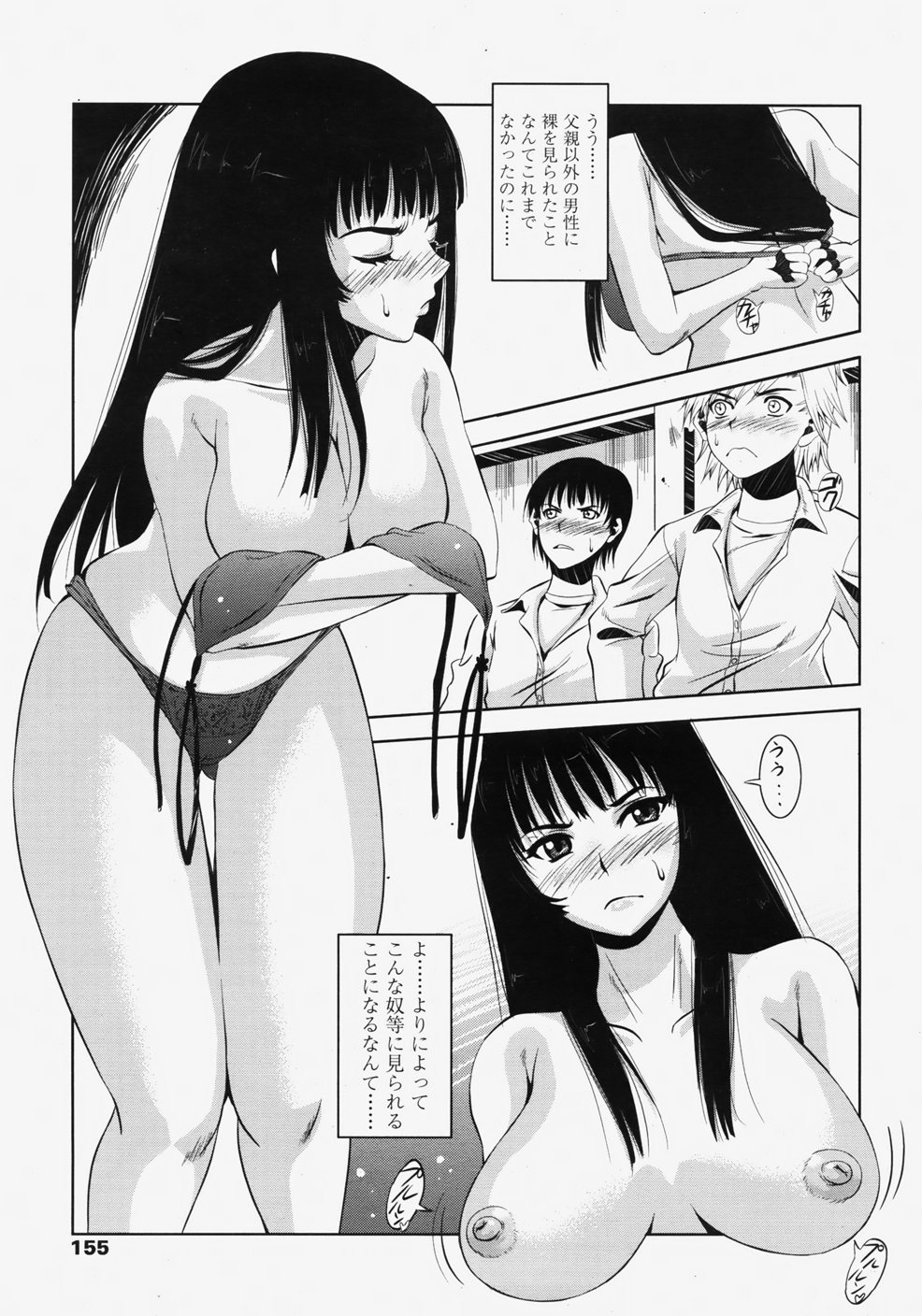 COMIC 天魔 2007年11月号