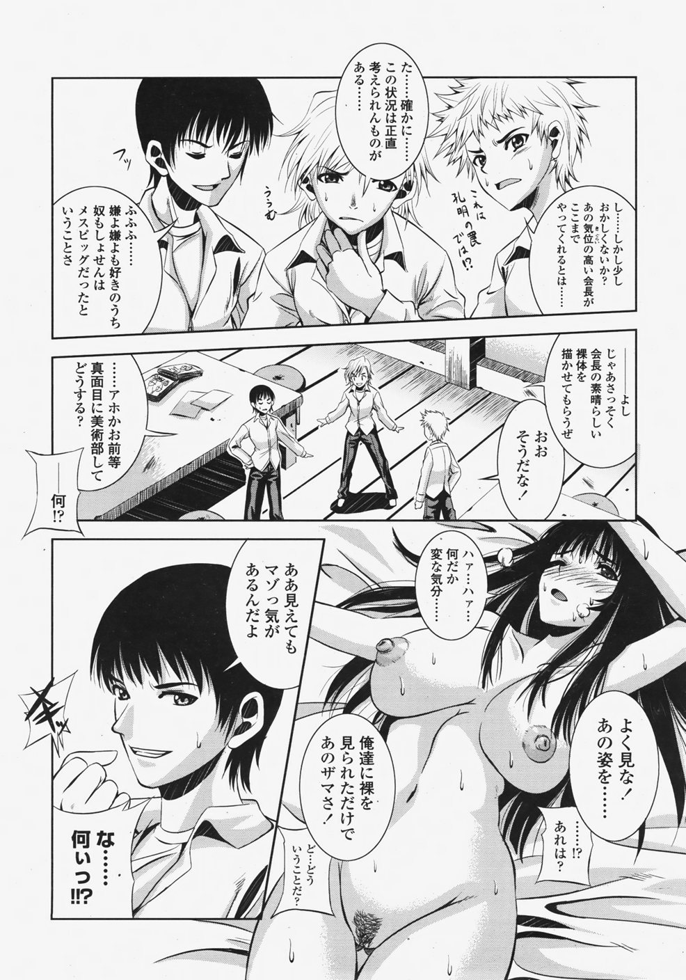 COMIC 天魔 2007年11月号