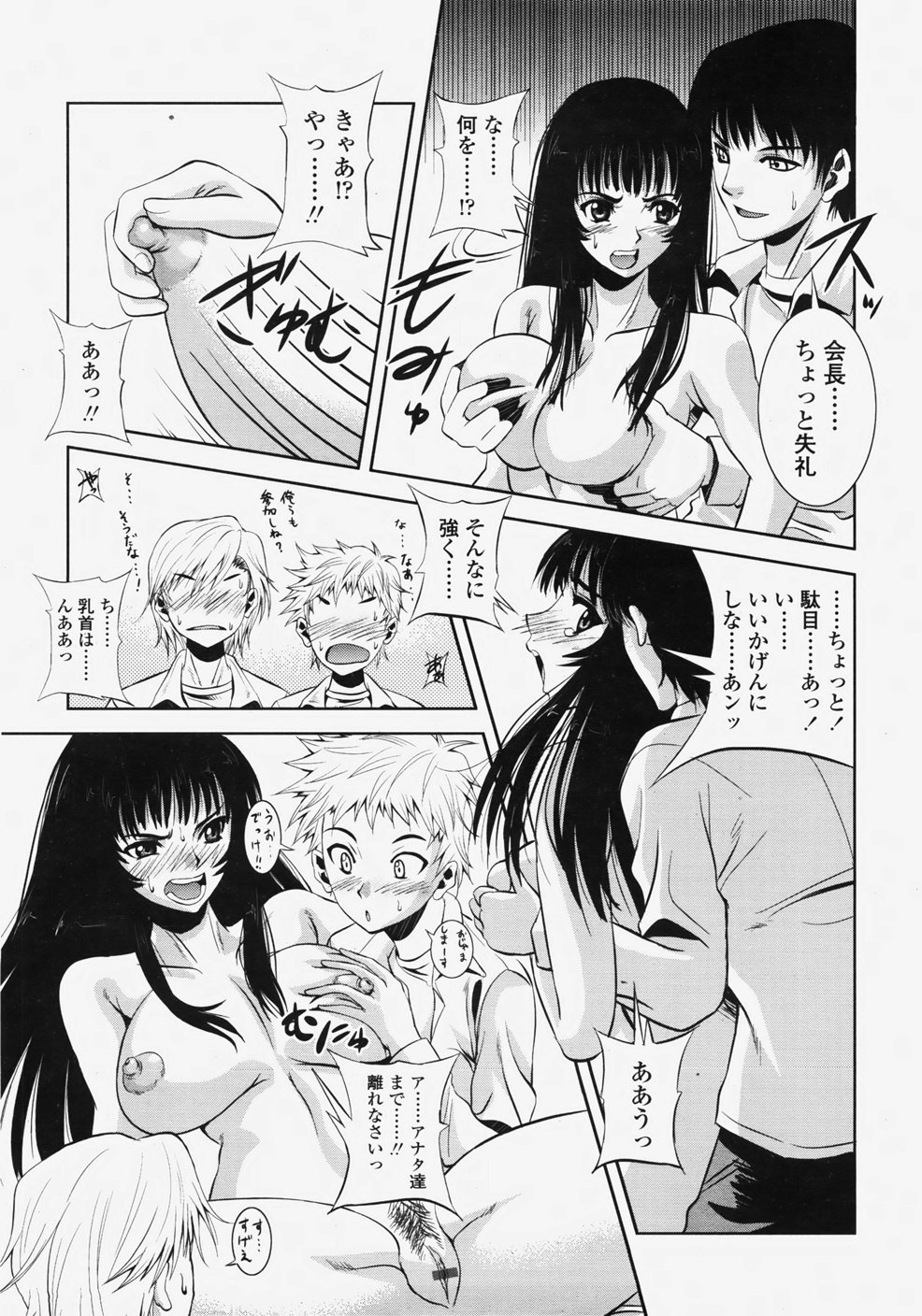 COMIC 天魔 2007年11月号