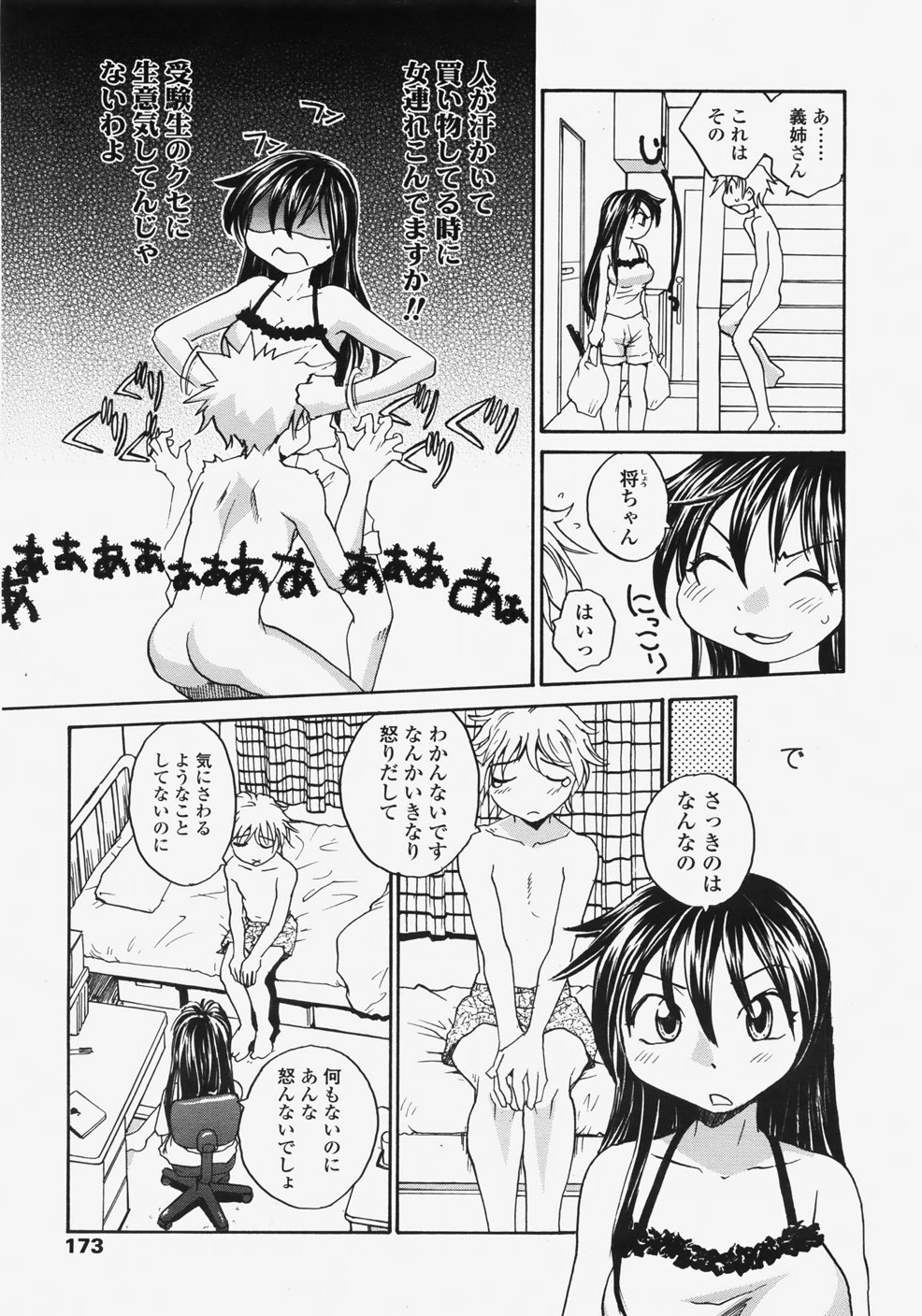 COMIC 天魔 2007年11月号