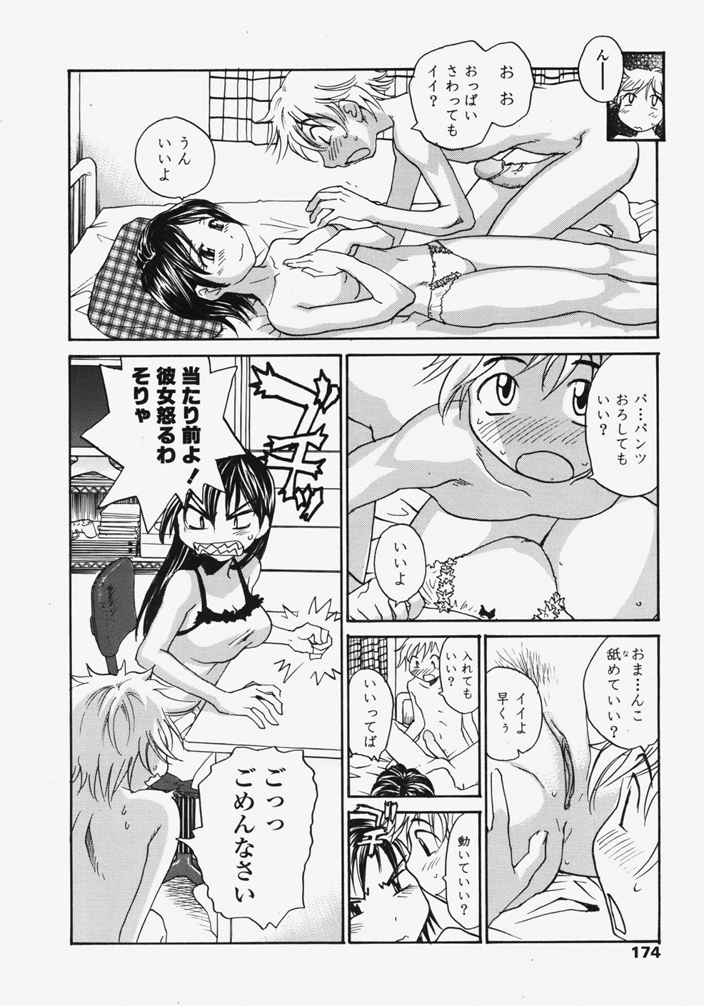 COMIC 天魔 2007年11月号