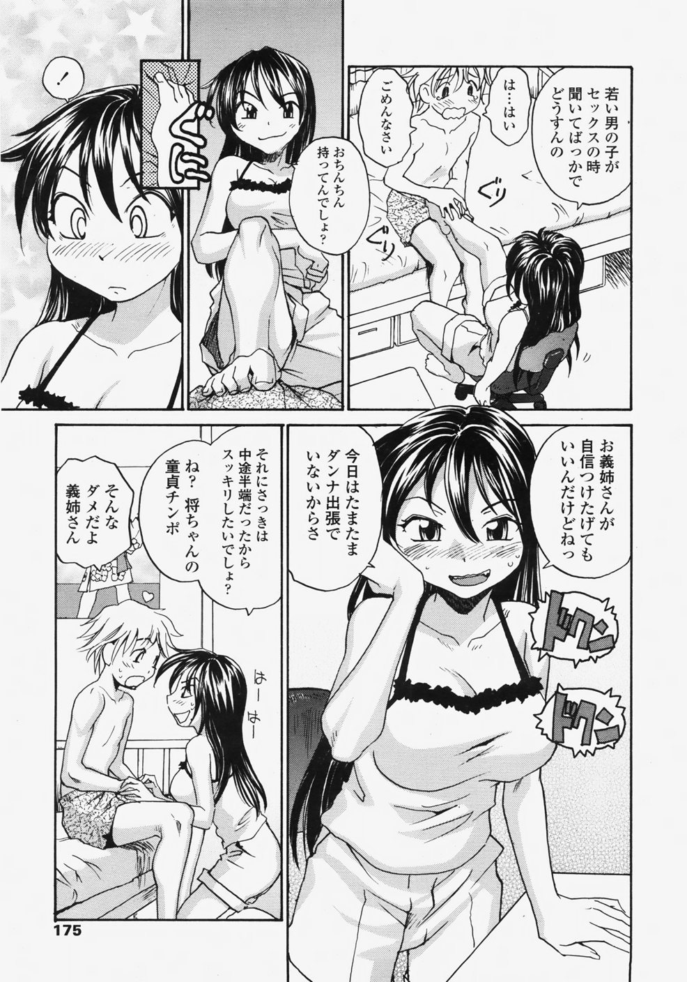 COMIC 天魔 2007年11月号