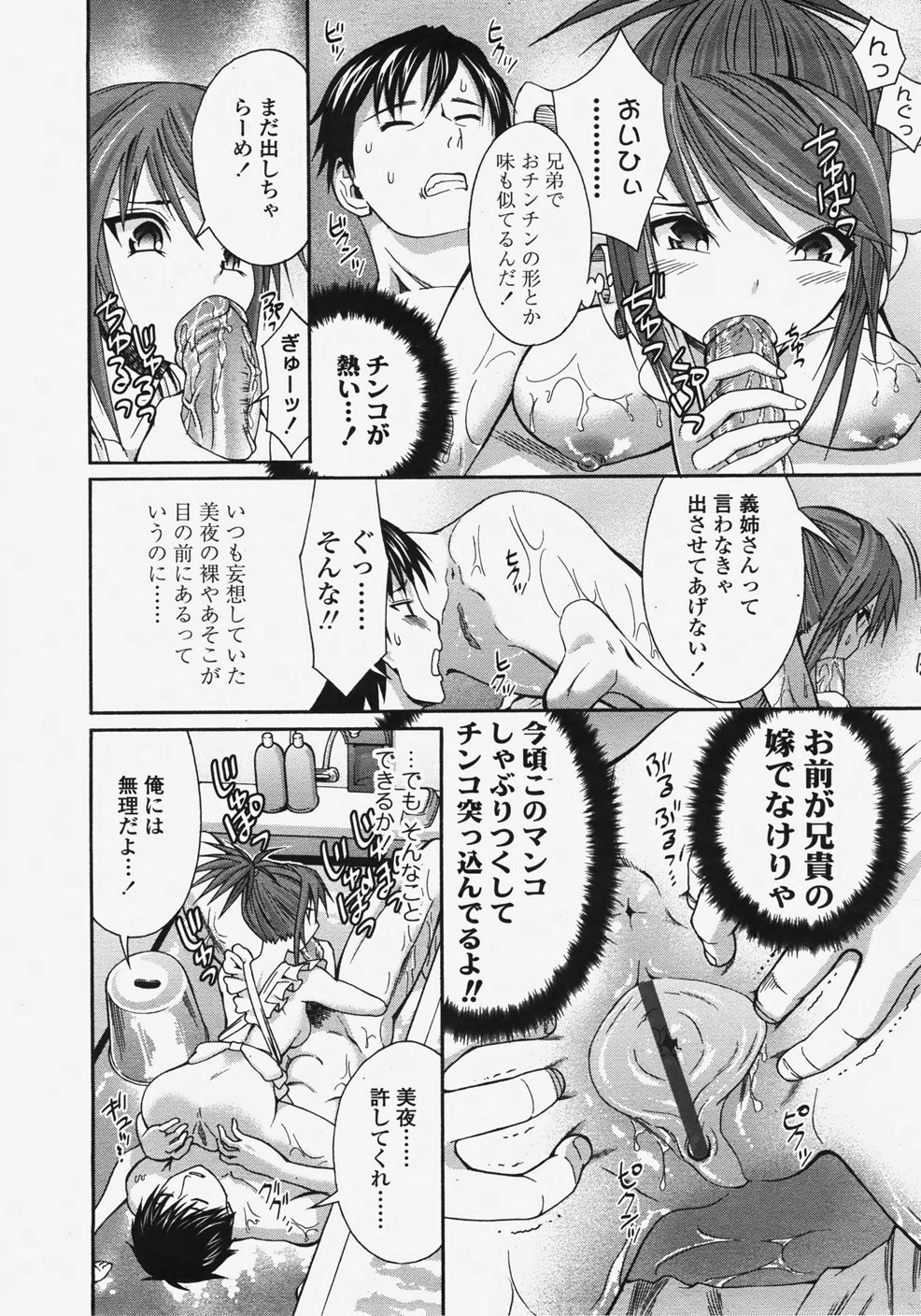 COMIC 天魔 2007年11月号