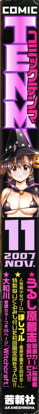 COMIC 天魔 2007年11月号