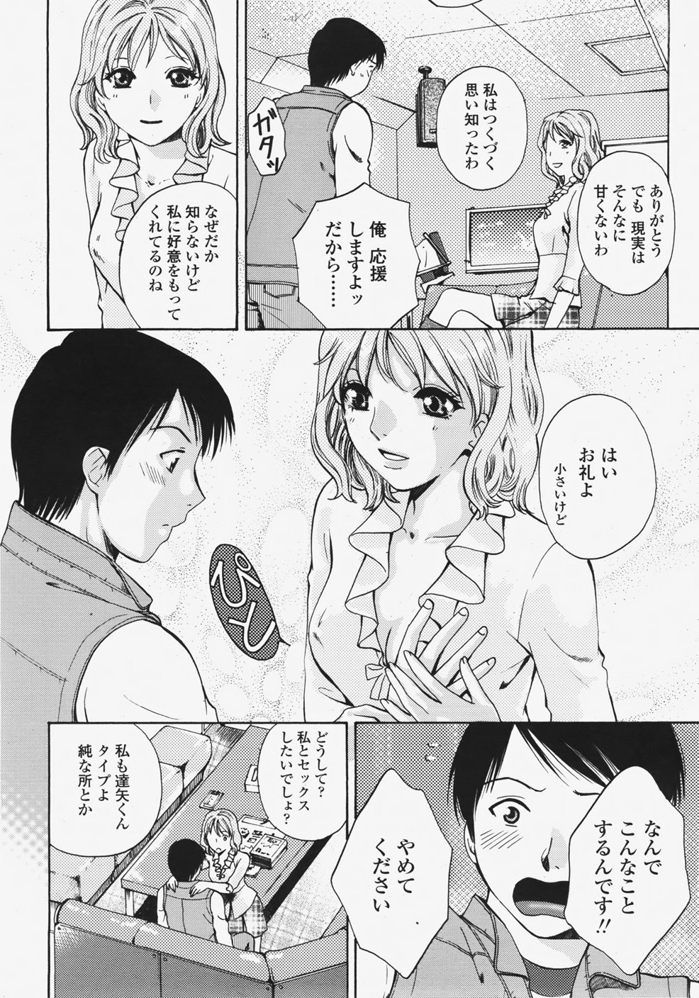 COMIC 天魔 2007年11月号